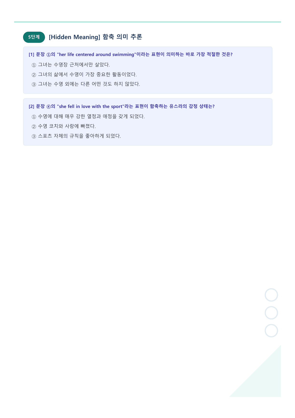 고등 영어1 NE능률(오선영) 5과 라이트 뽀개기 - 워크북_preview_undefined