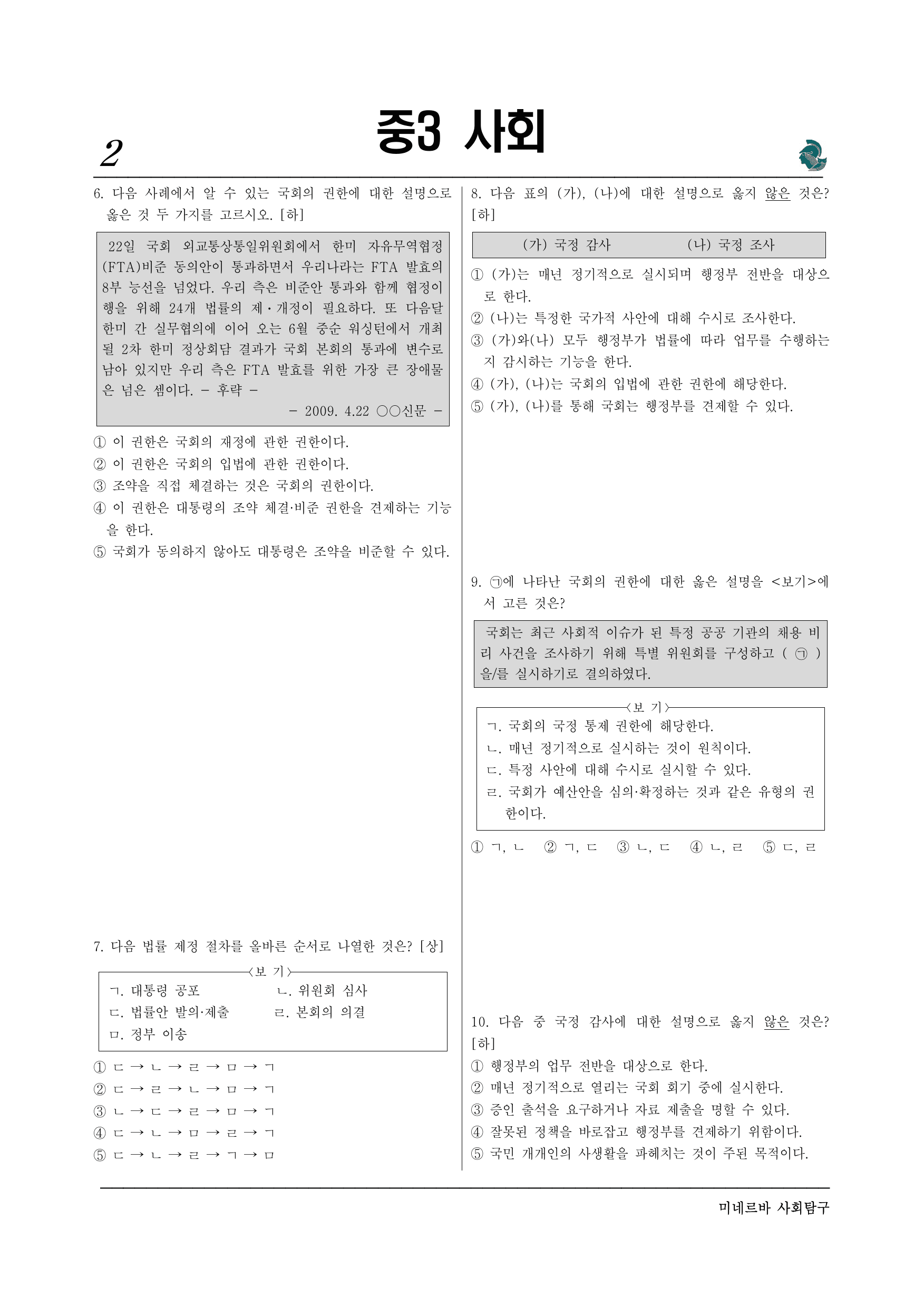 2-1. 국회(3)_preview_undefined