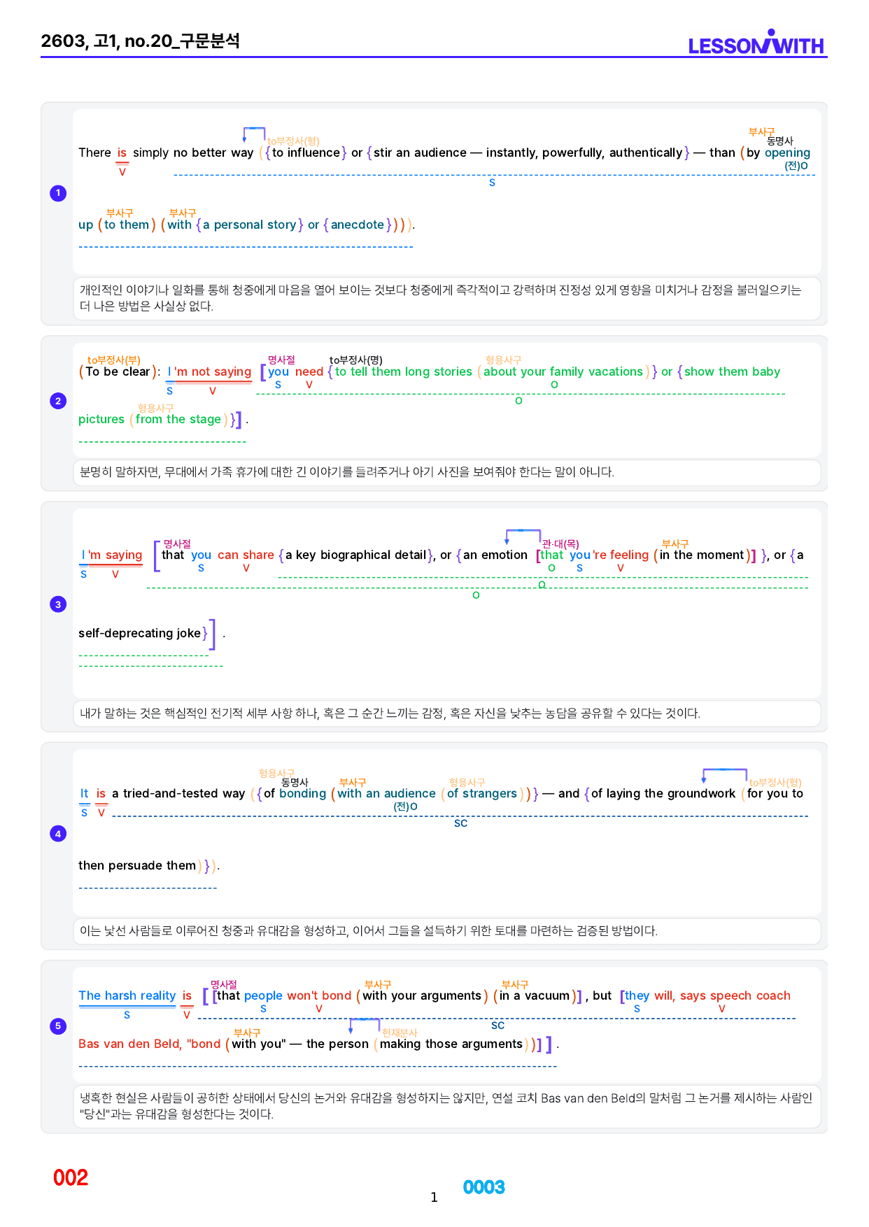 1번=빠른 구문분석=26년 3월 고1 모의고사(20~42번, 일부제외)_preview_undefined