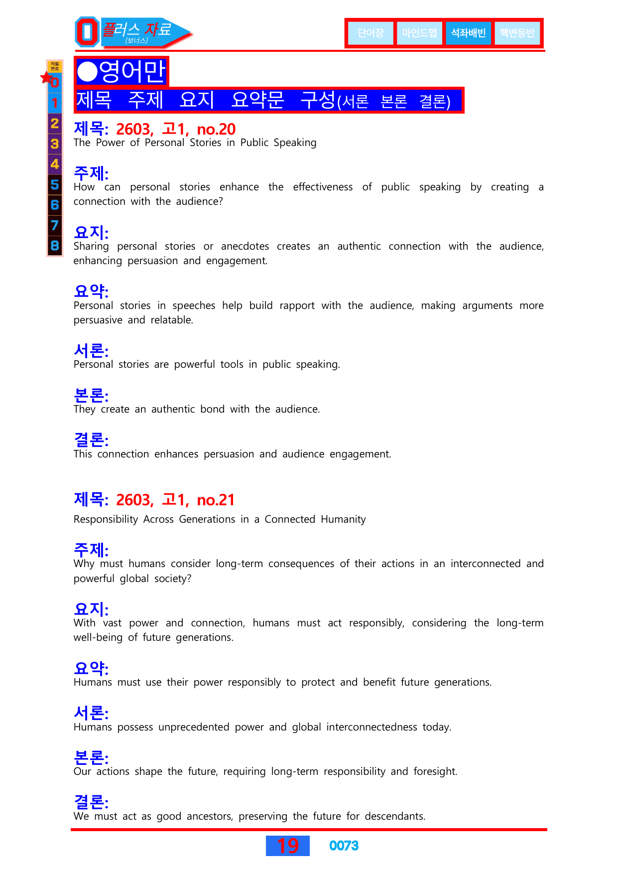1번=빠른 구문분석=26년 3월 고1 모의고사(20~42번, 일부제외)_preview_undefined