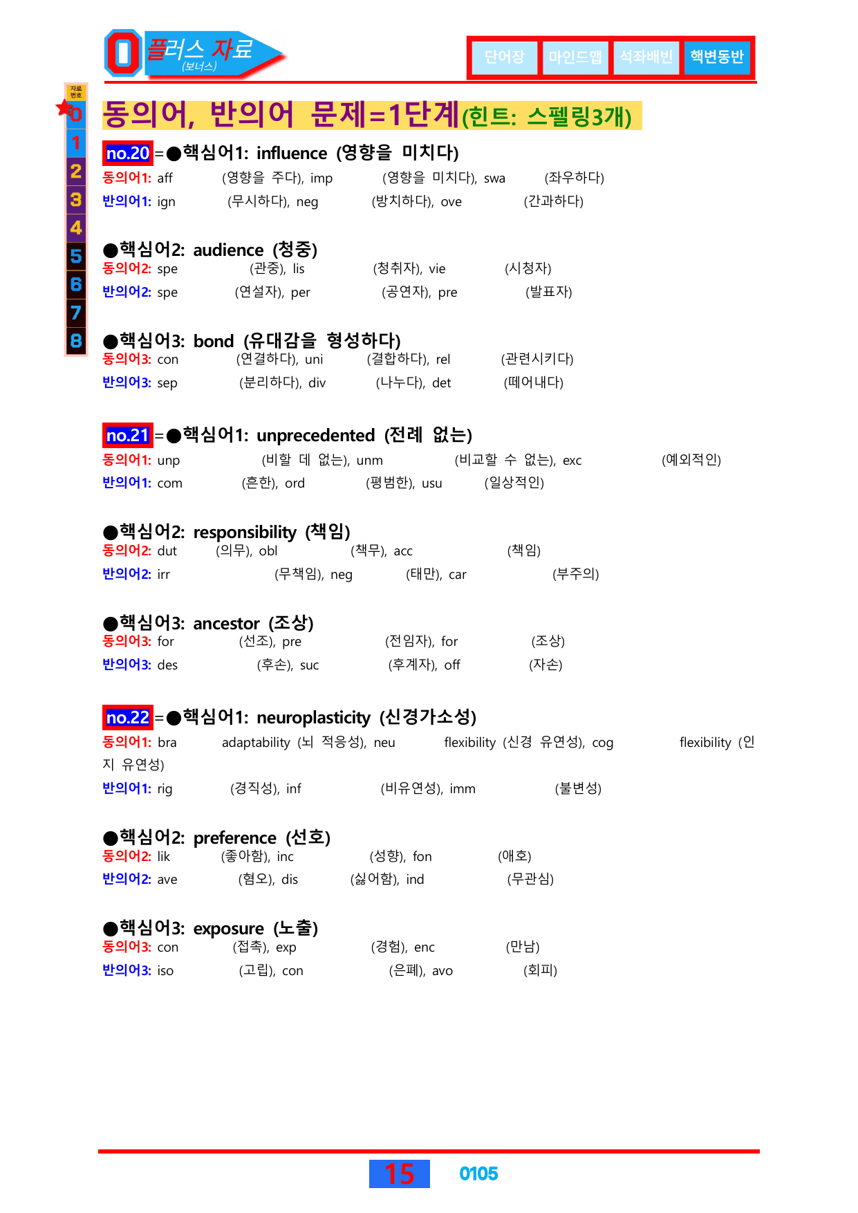 1번=빠른 구문분석=26년 3월 고1 모의고사(20~42번, 일부제외)_preview_undefined