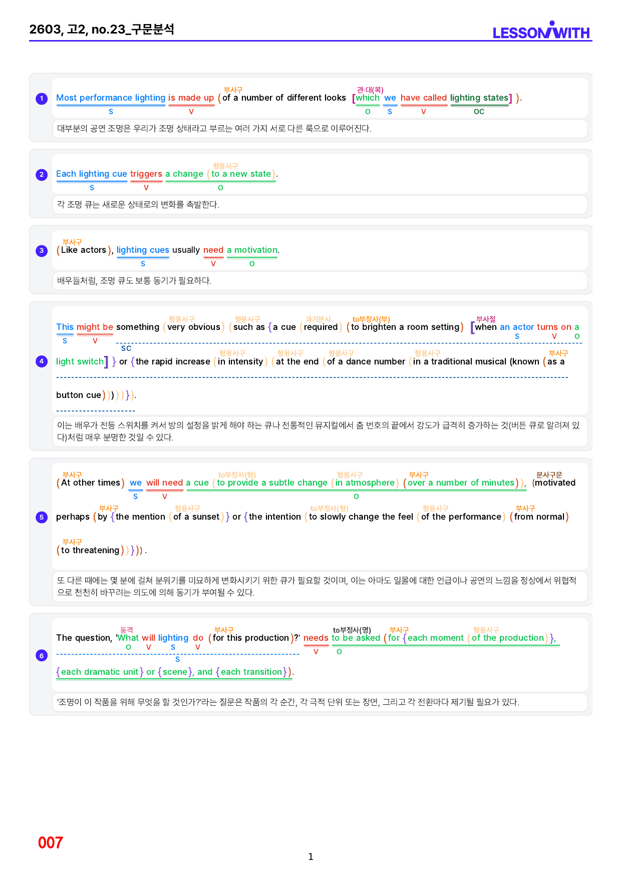 1번=빠른 구문분석=26년 3월 고2 모의고사(20~42번, 일부제외)_preview_undefined