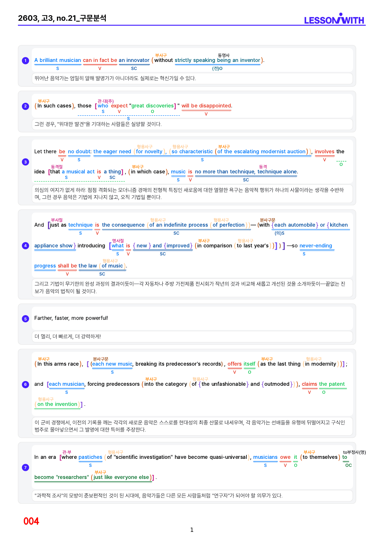 1번=빠른 구문분석=26년 3월 고3 모의고사(20~42번, 일부제외)_preview_undefined