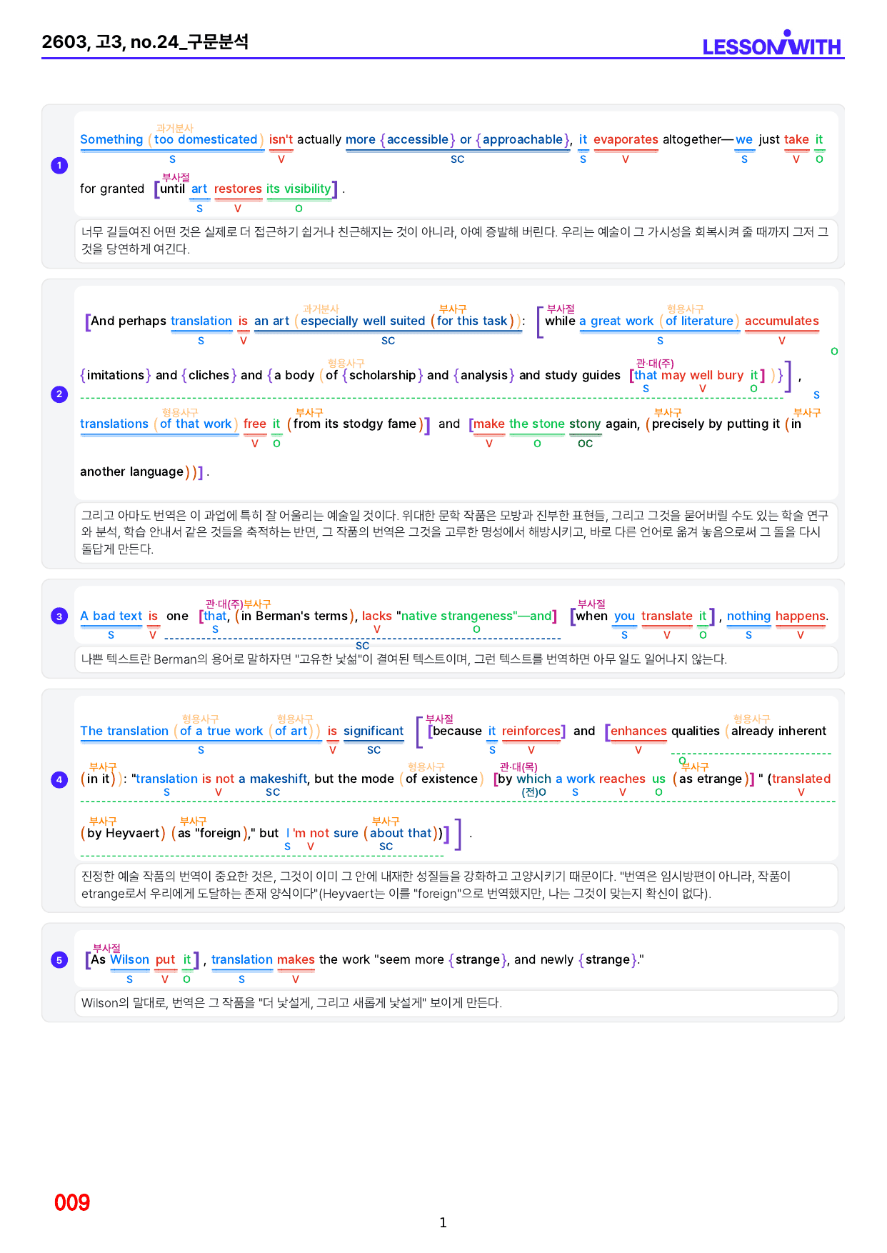 1번=빠른 구문분석=26년 3월 고3 모의고사(20~42번, 일부제외)_preview_undefined