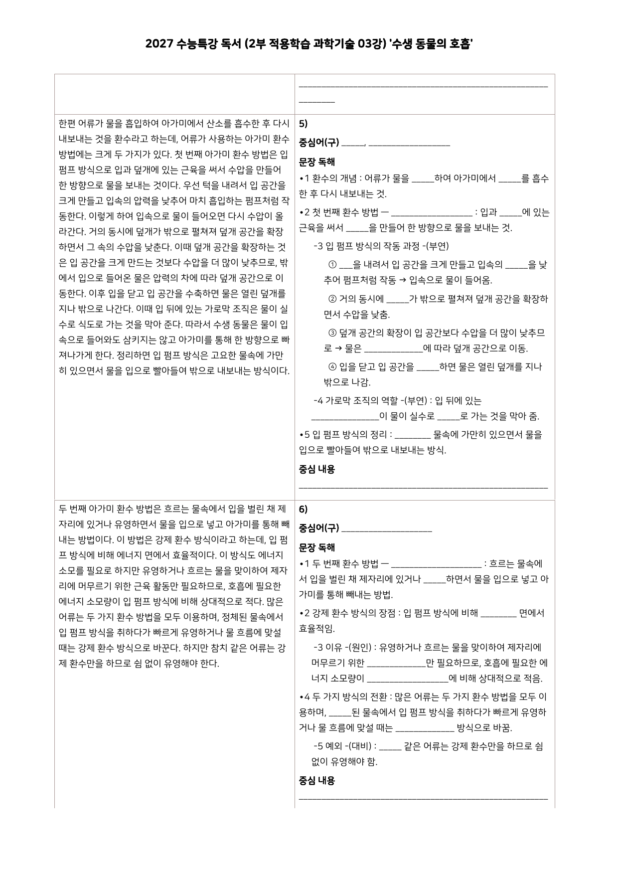 27 수특 독서 2부 과학기술 03강 수생 동물의 호흡 분석+문제_preview_undefined