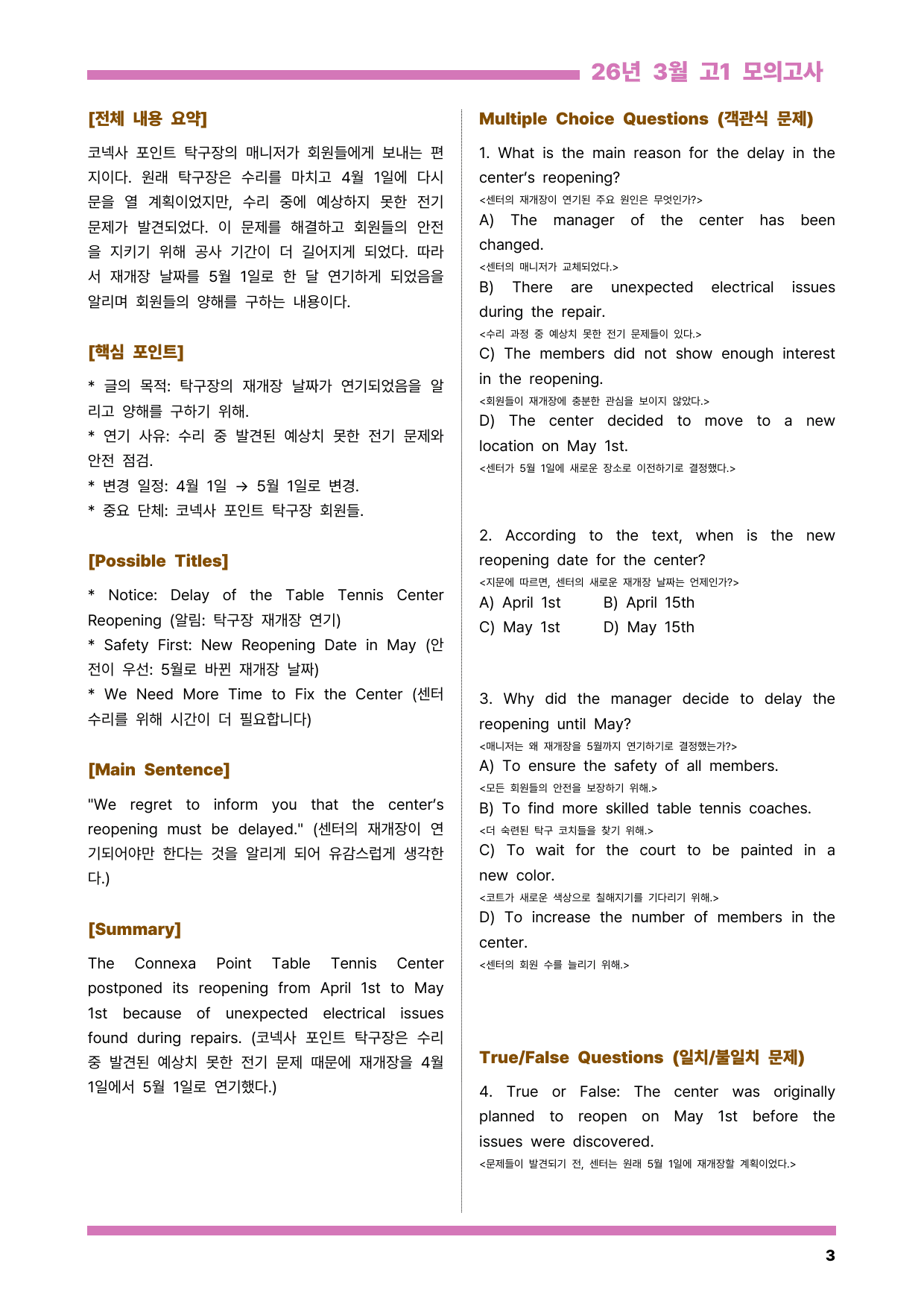 26년 3월 고1 모의고사(지문분석과 내용정리)_preview_undefined