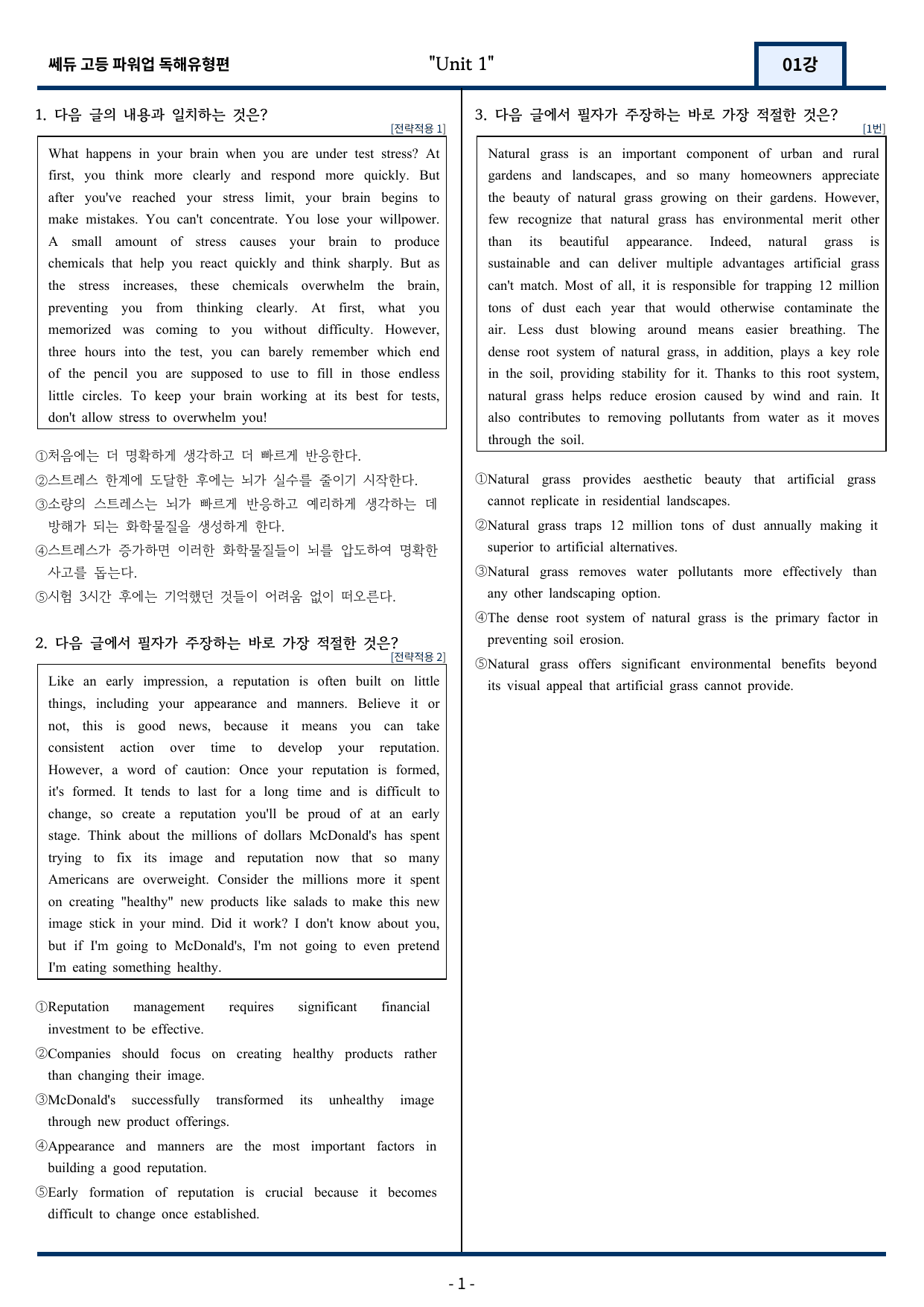 쎄듀 파워업 독해유형편 Unit 01 변형문제 110문항_preview_undefined