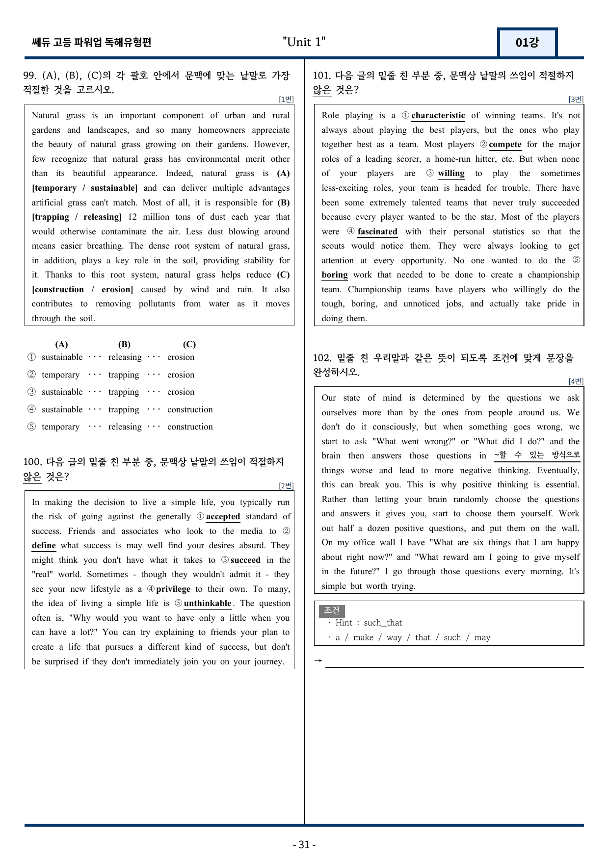 쎄듀 파워업 독해유형편 Unit 01 변형문제 110문항_preview_undefined