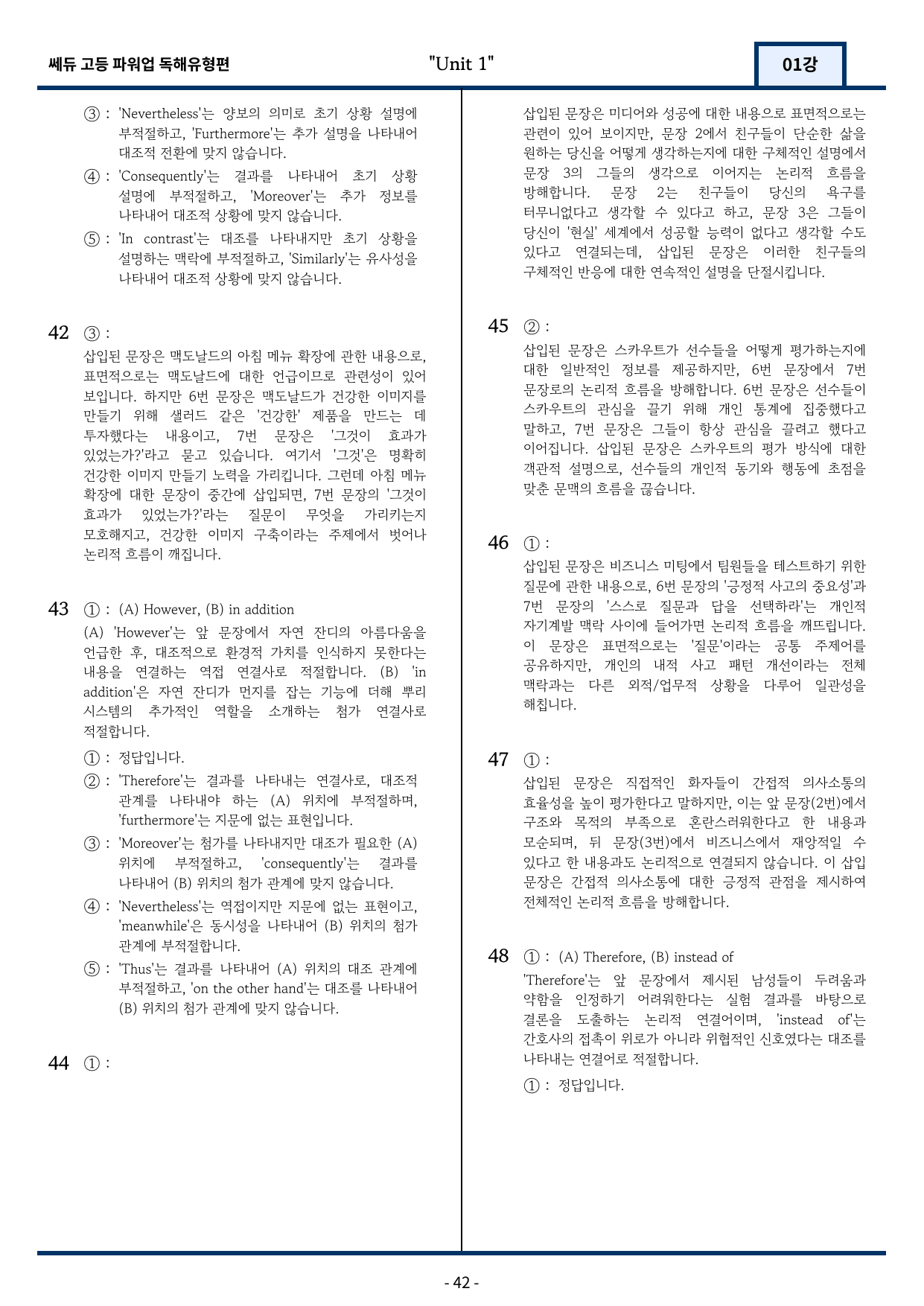 쎄듀 파워업 독해유형편 Unit 01 변형문제 110문항_preview_undefined
