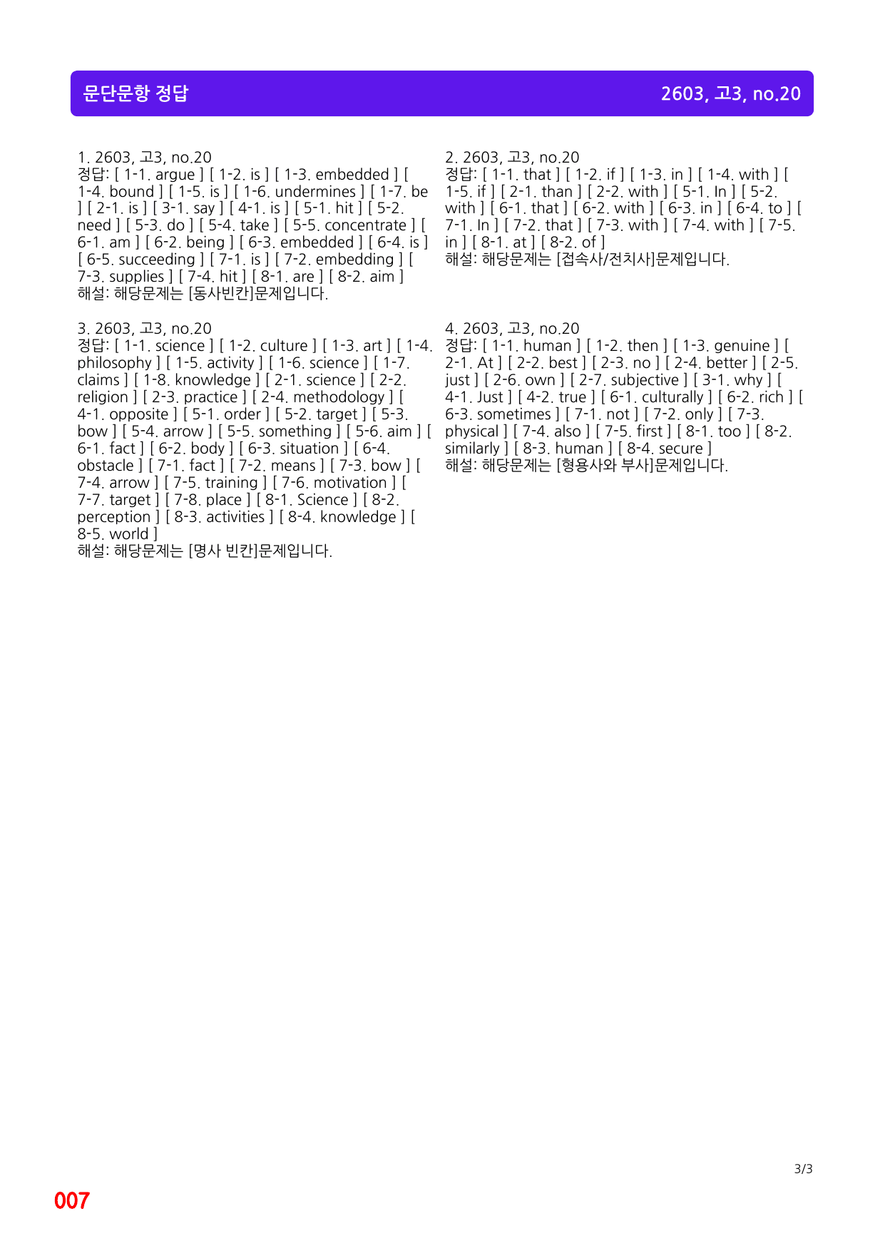 4번=26년 3월 모의고사 고3=972제+보너스(좌배빈+랜덤문제)_preview_undefined