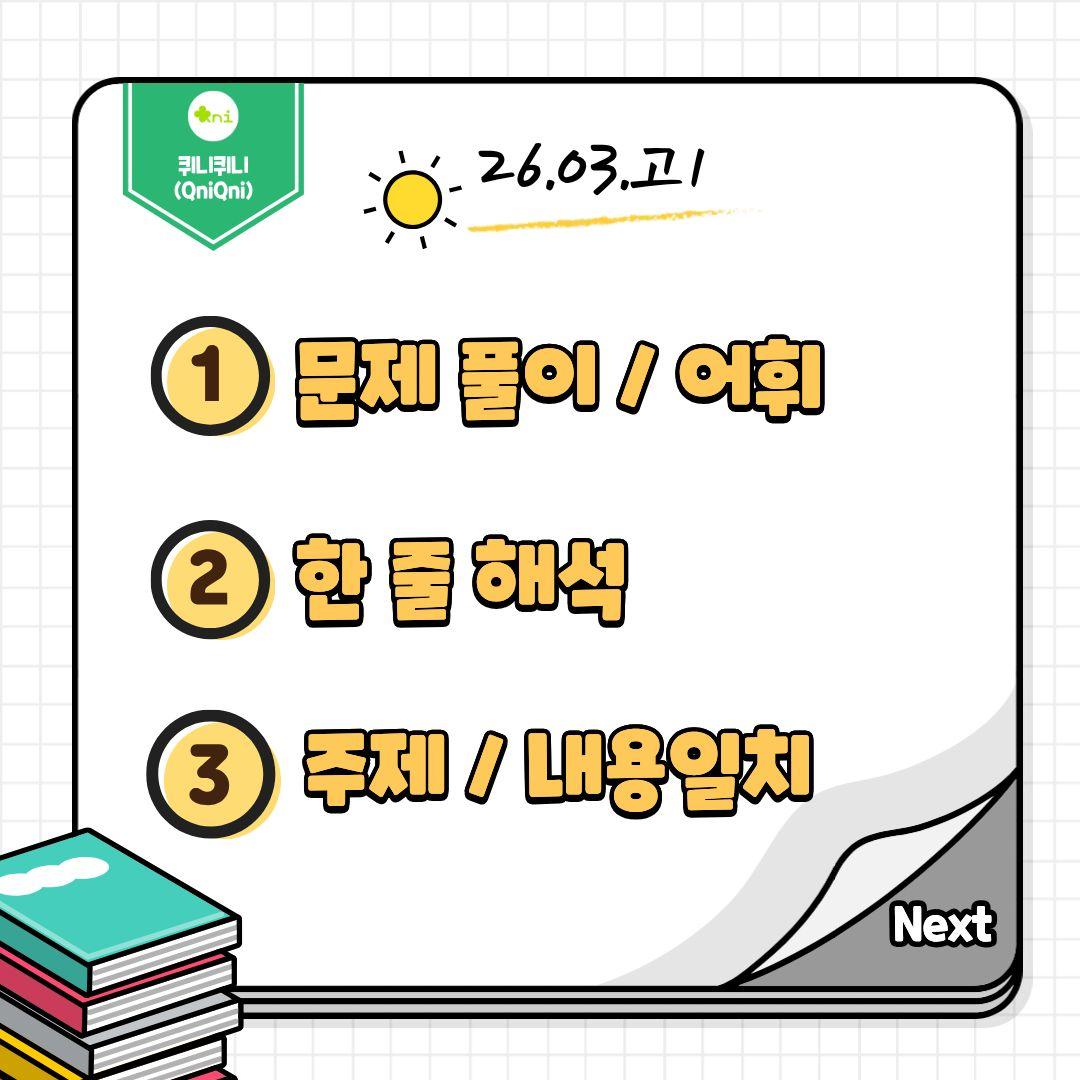 2026년 03월 고1 수업지/워크북_promotion