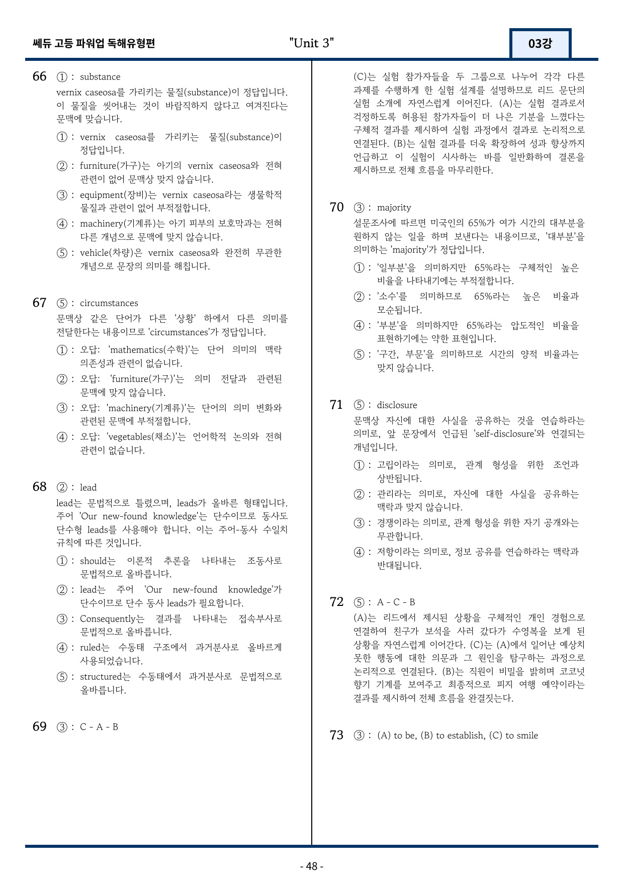 쎄듀 파워업 독해유형편 Unit 03 변형문제 112문항_preview_undefined