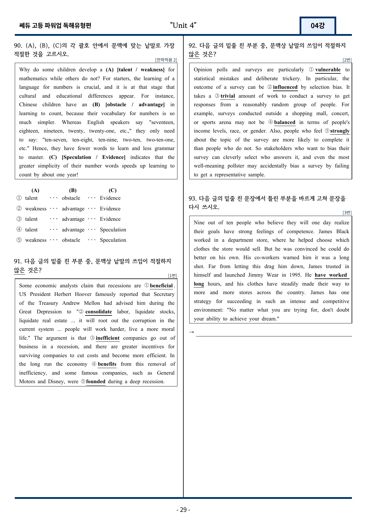 쎄듀 파워업 독해유형편 Unit 04 변형문제 108문항_preview_undefined