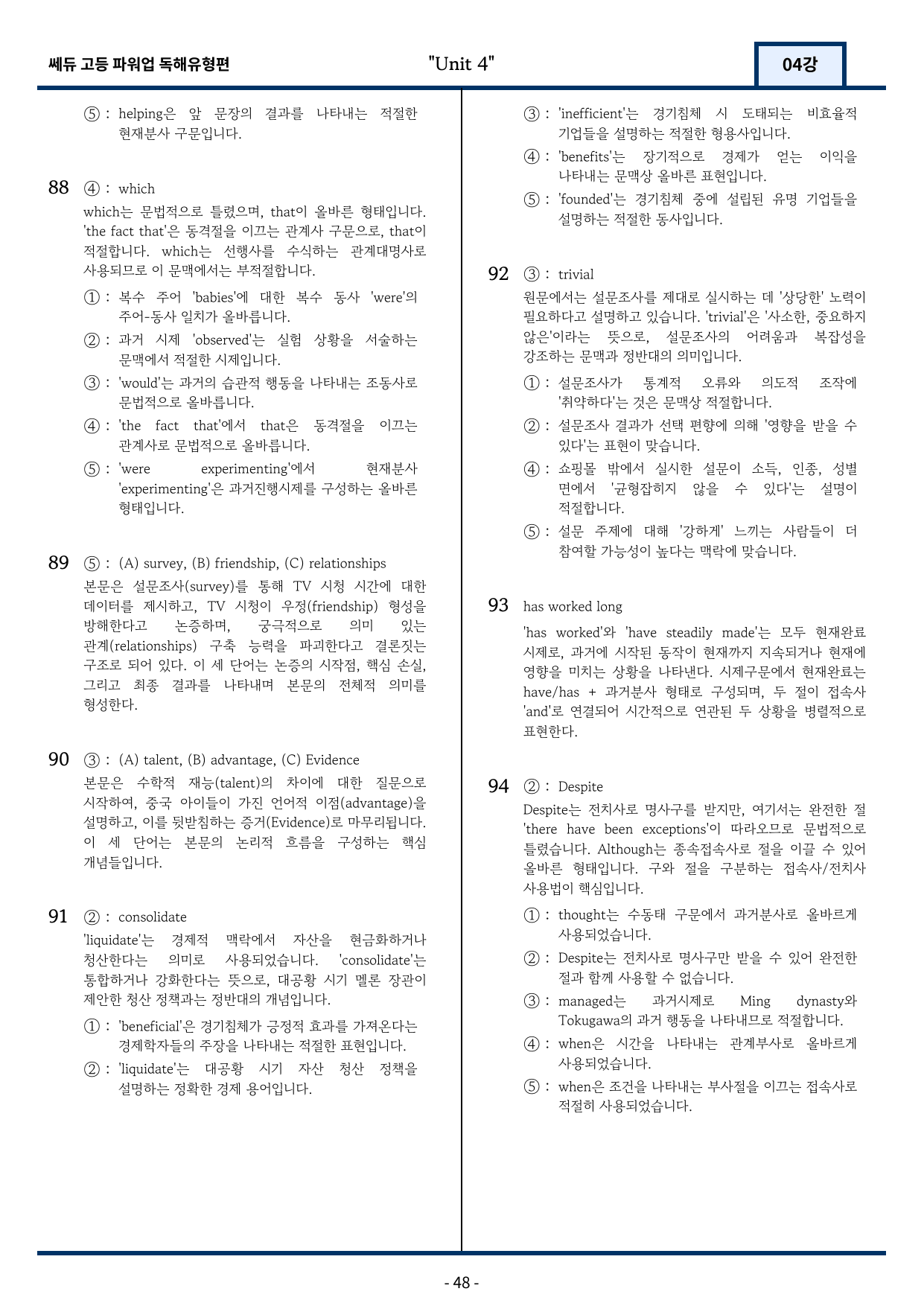 쎄듀 파워업 독해유형편 Unit 04 변형문제 108문항_preview_undefined