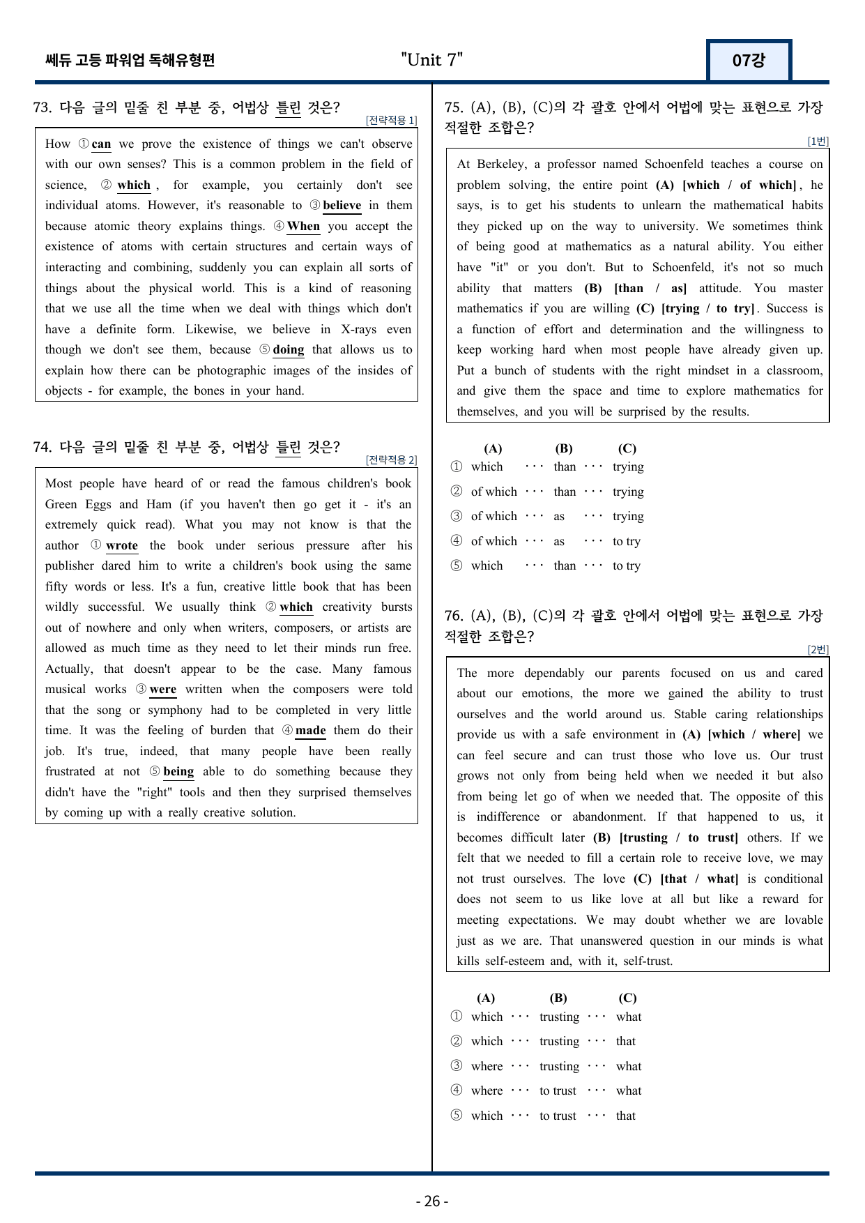 쎄듀 파워업 독해유형편 Unit 07 변형문제 106문항_preview_undefined