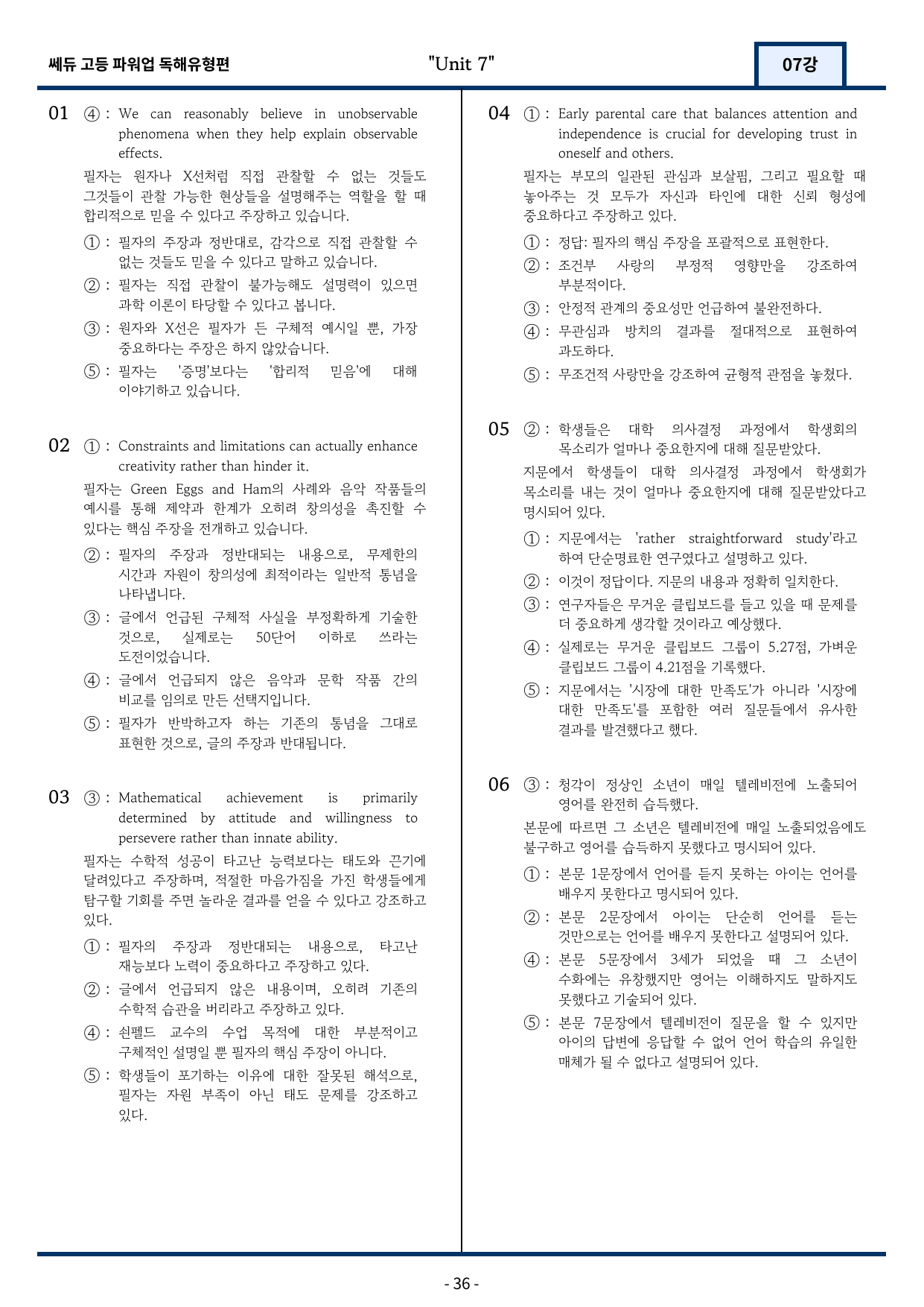 쎄듀 파워업 독해유형편 Unit 07 변형문제 106문항_preview_undefined