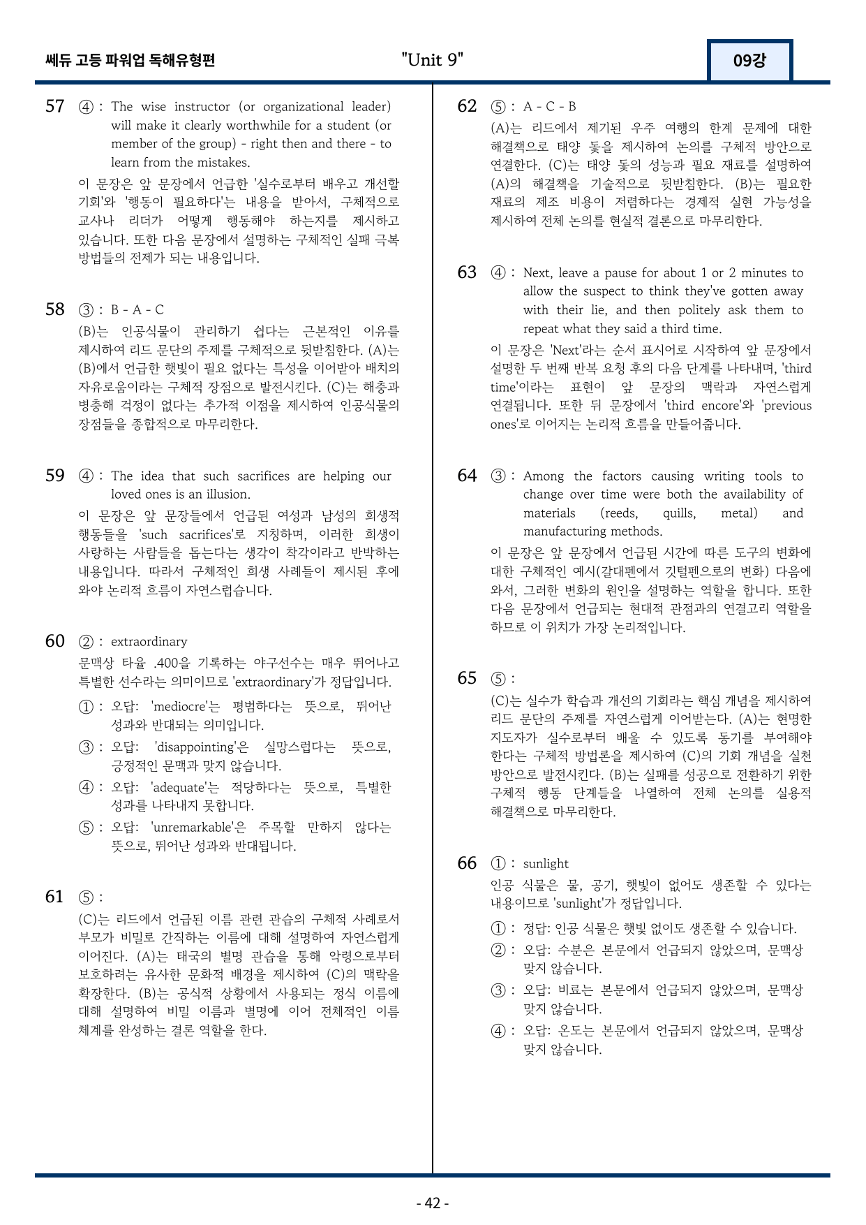 쎄듀 파워업 독해유형편 Unit 09 변형문제 110문항_preview_undefined