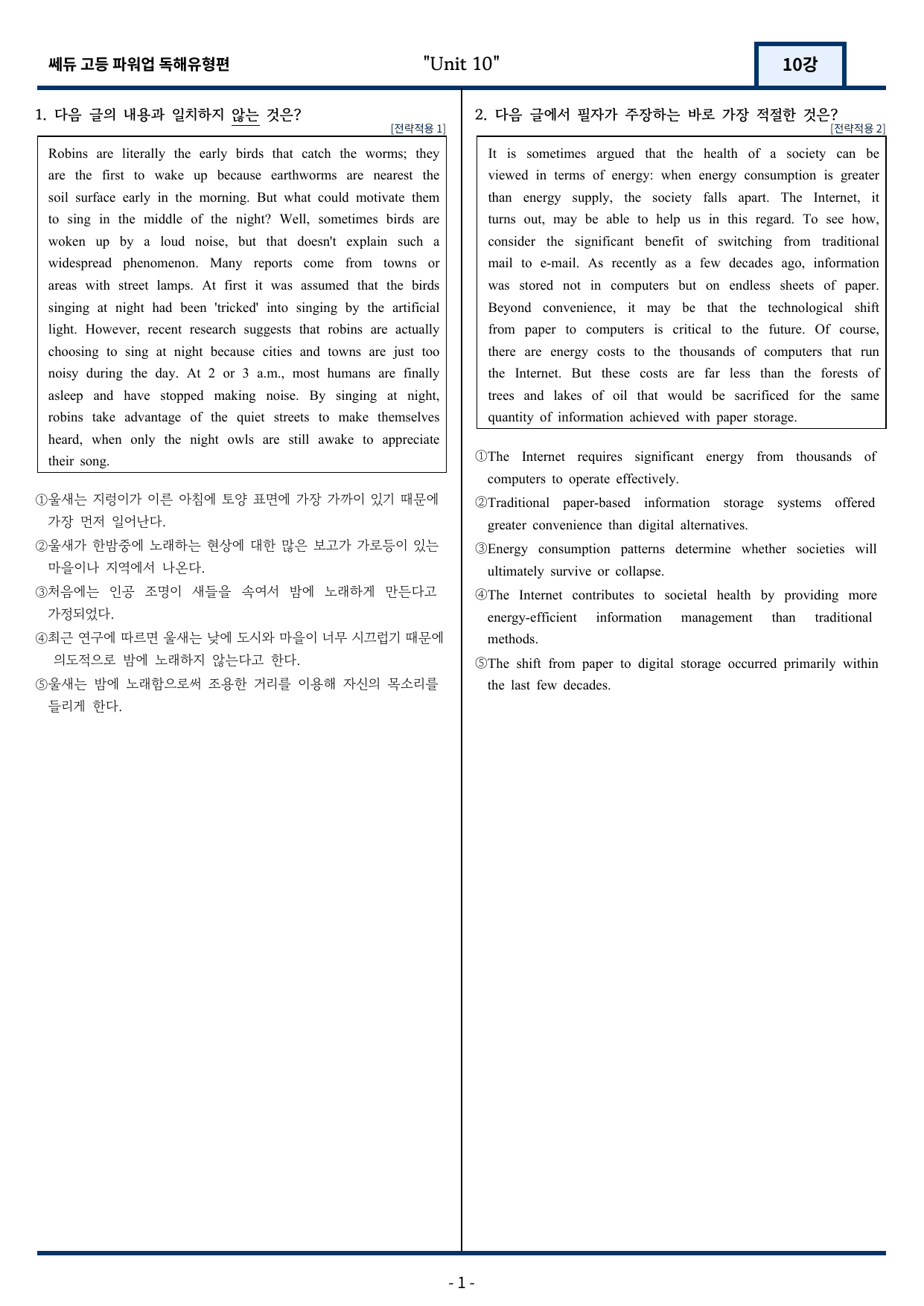 쎄듀 파워업 독해유형편 Unit 10 변형문제 110문항_preview_undefined