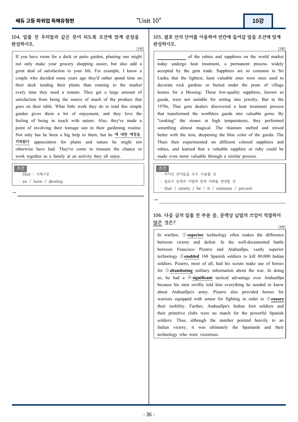 쎄듀 파워업 독해유형편 Unit 10 변형문제 110문항_preview_undefined