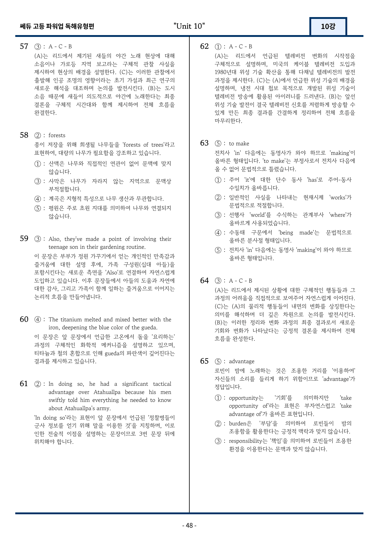 쎄듀 파워업 독해유형편 Unit 10 변형문제 110문항_preview_undefined