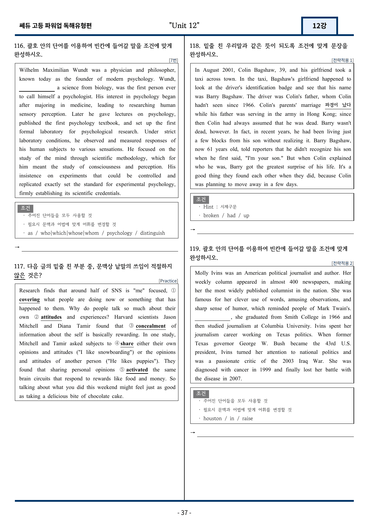쎄듀 파워업 독해유형편 Unit 12 변형문제 126문항_preview_undefined