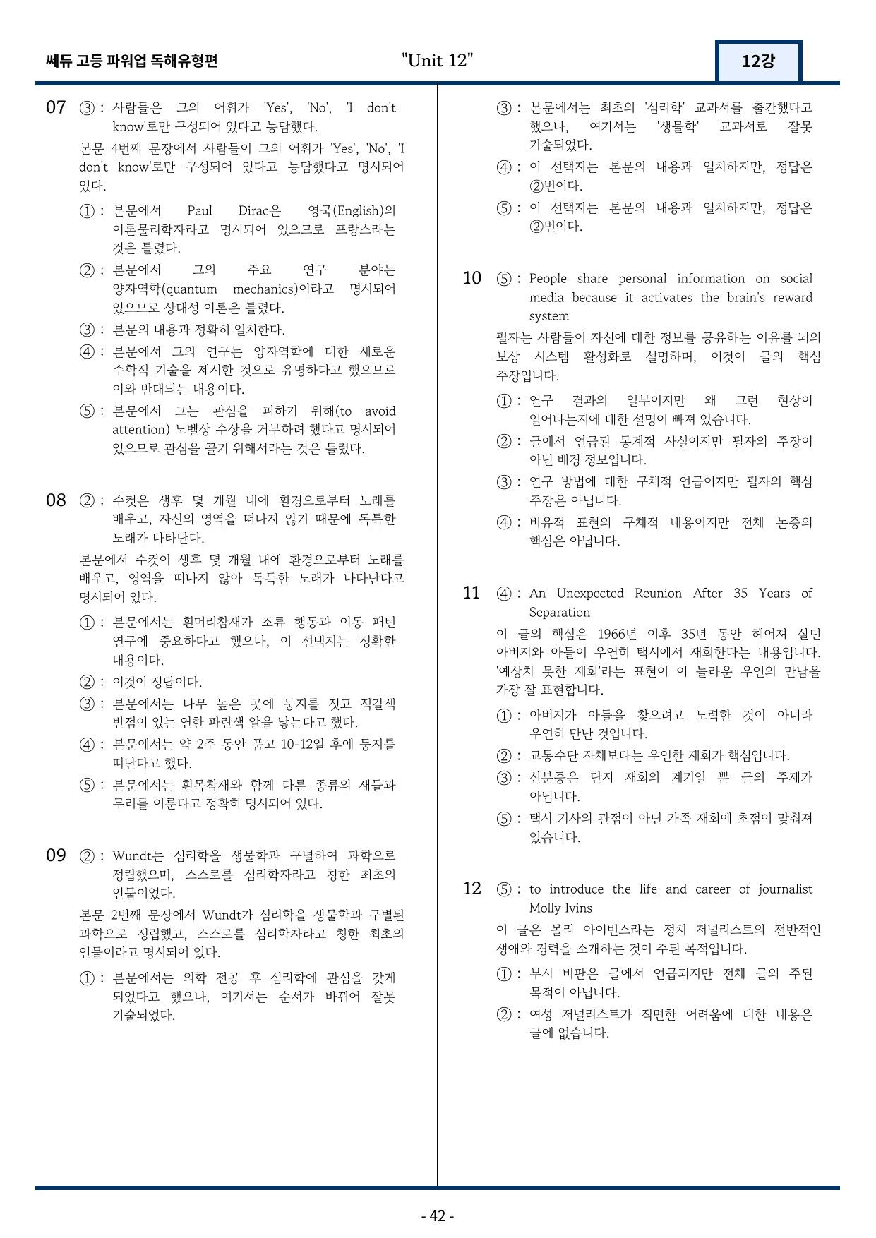 쎄듀 파워업 독해유형편 Unit 12 변형문제 126문항_preview_undefined