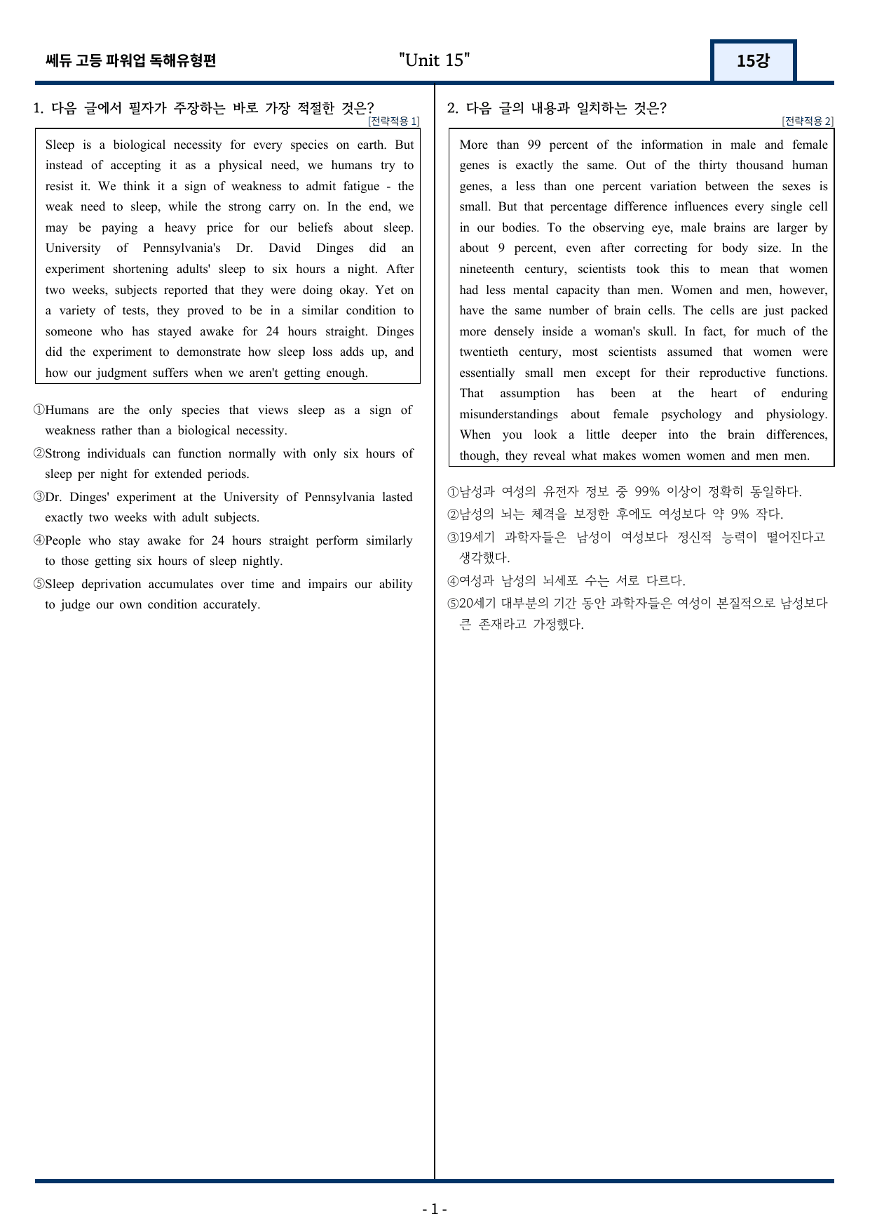 쎄듀 파워업 독해유형편 Unit 15 변형문제 121문항_preview_undefined