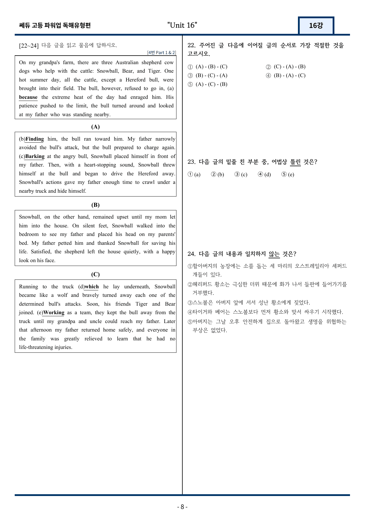쎄듀 파워업 독해유형편 Unit 16 변형문제 172문항_preview_undefined