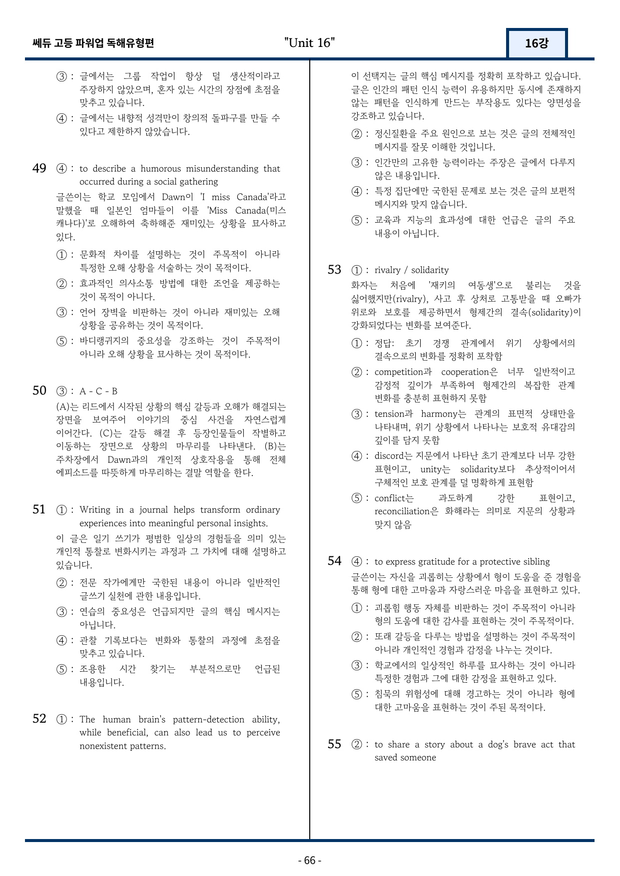 쎄듀 파워업 독해유형편 Unit 16 변형문제 172문항_preview_undefined