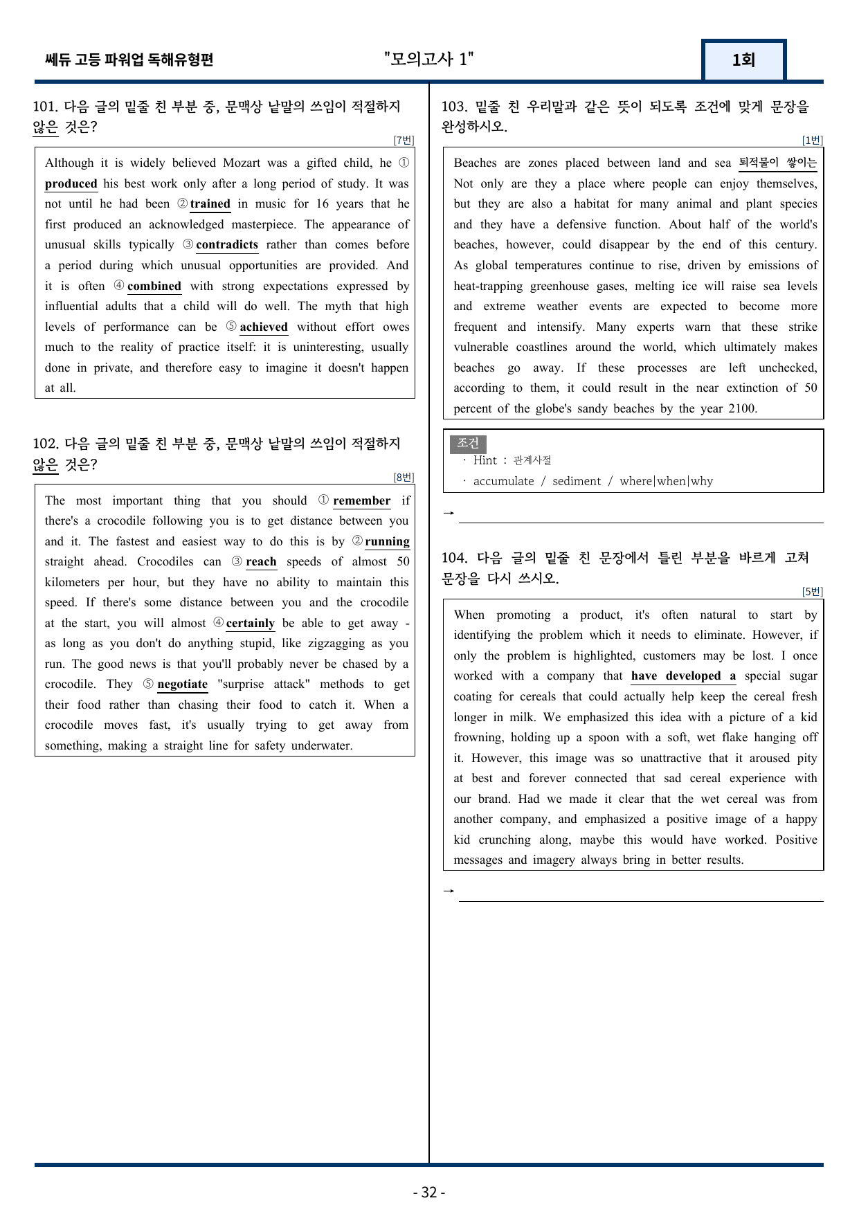 쎄듀 파워업 독해유형편 미니 모의고사 1회 변형문제 109문항_preview_undefined