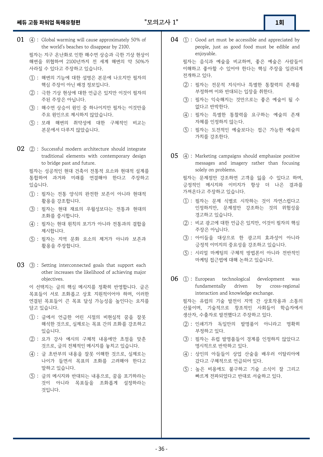 쎄듀 파워업 독해유형편 미니 모의고사 1회 변형문제 109문항_preview_undefined