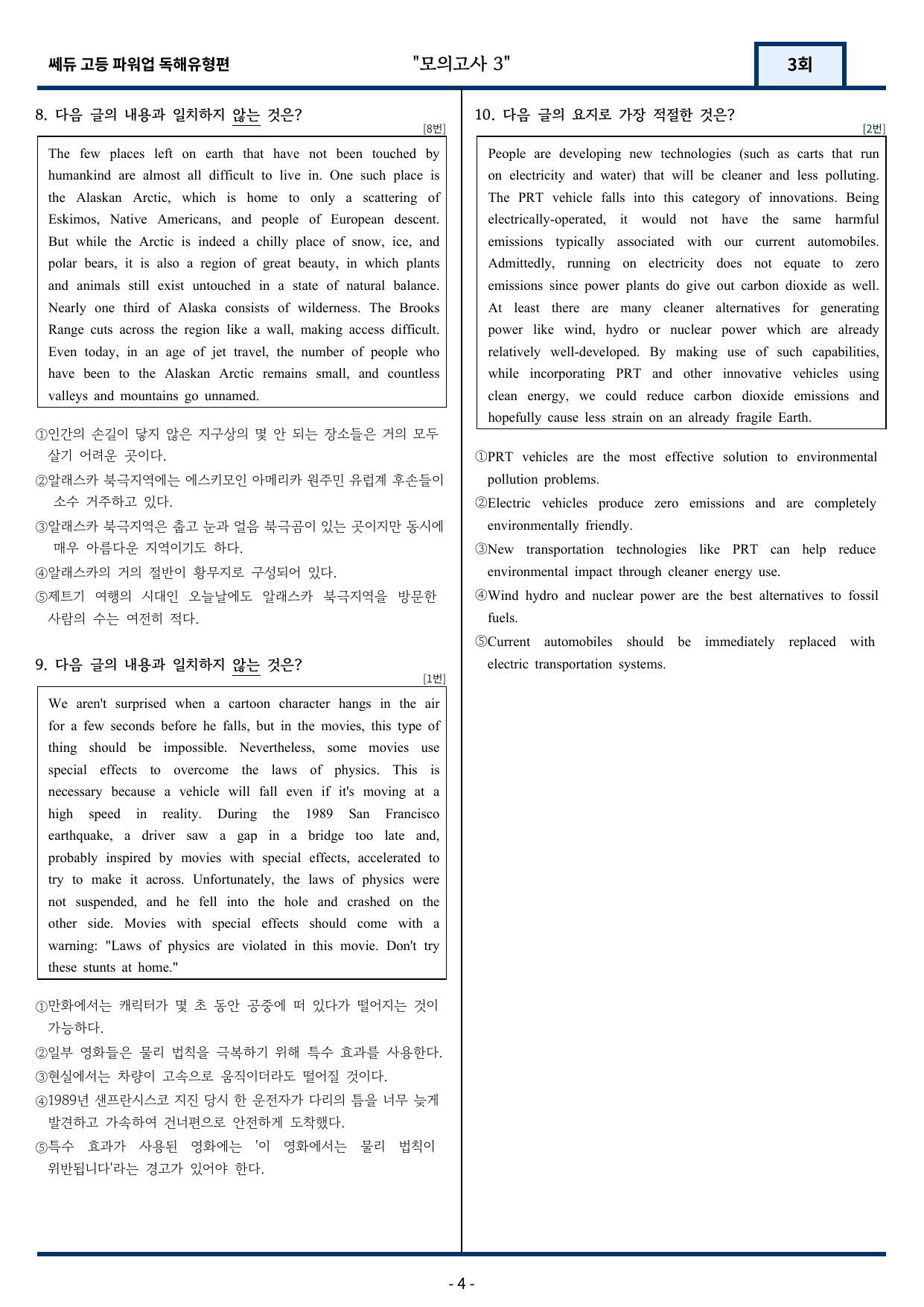 쎄듀 파워업 독해유형편 미니 모의고사 3회 변형문제 108문항_preview_undefined