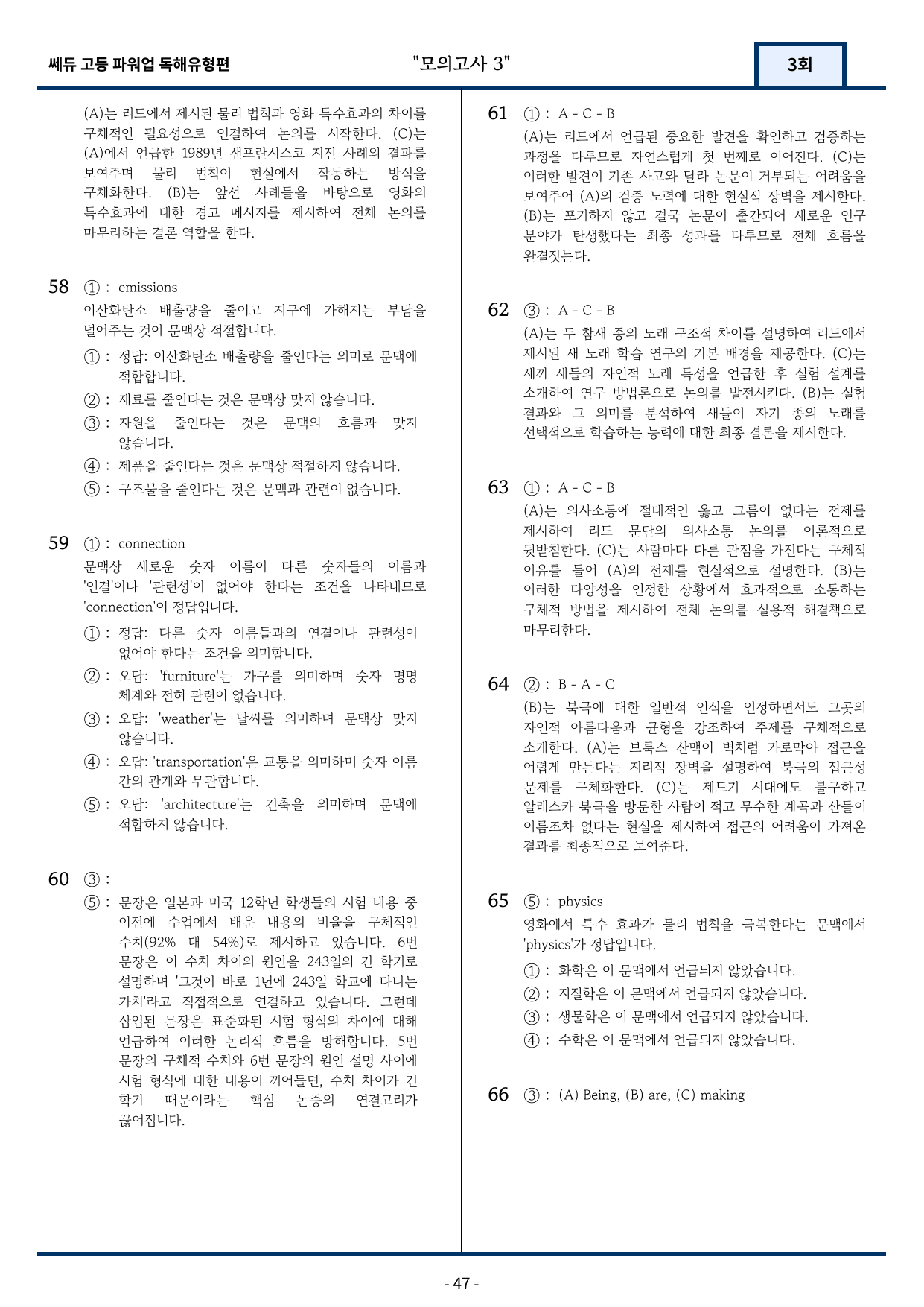 쎄듀 파워업 독해유형편 미니 모의고사 3회 변형문제 108문항_preview_undefined