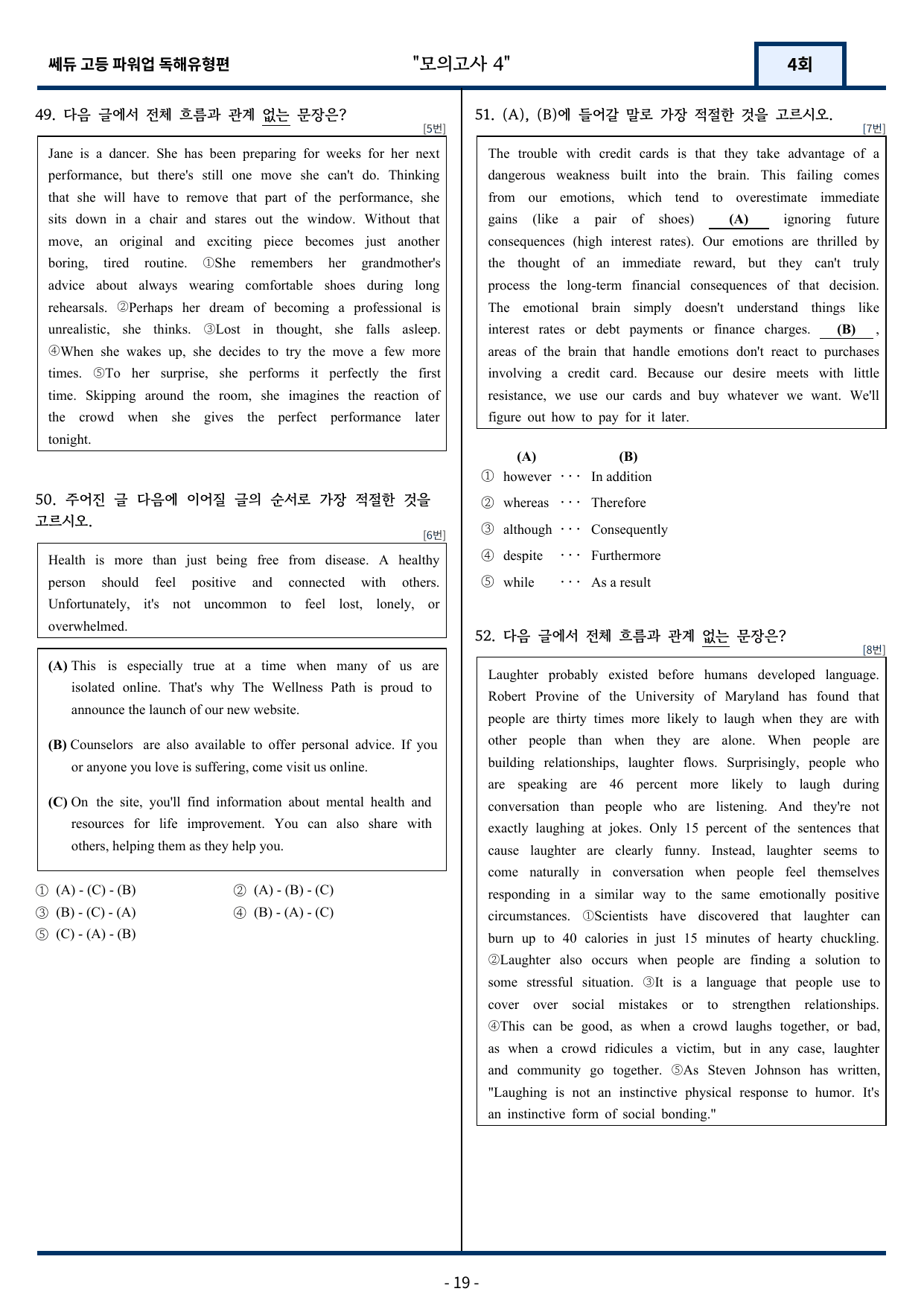 쎄듀 파워업 독해유형편 미니 모의고사 4회 변형문제 115문항_preview_undefined
