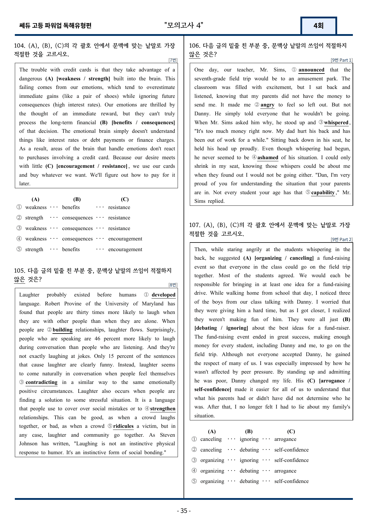 쎄듀 파워업 독해유형편 미니 모의고사 4회 변형문제 115문항_preview_undefined