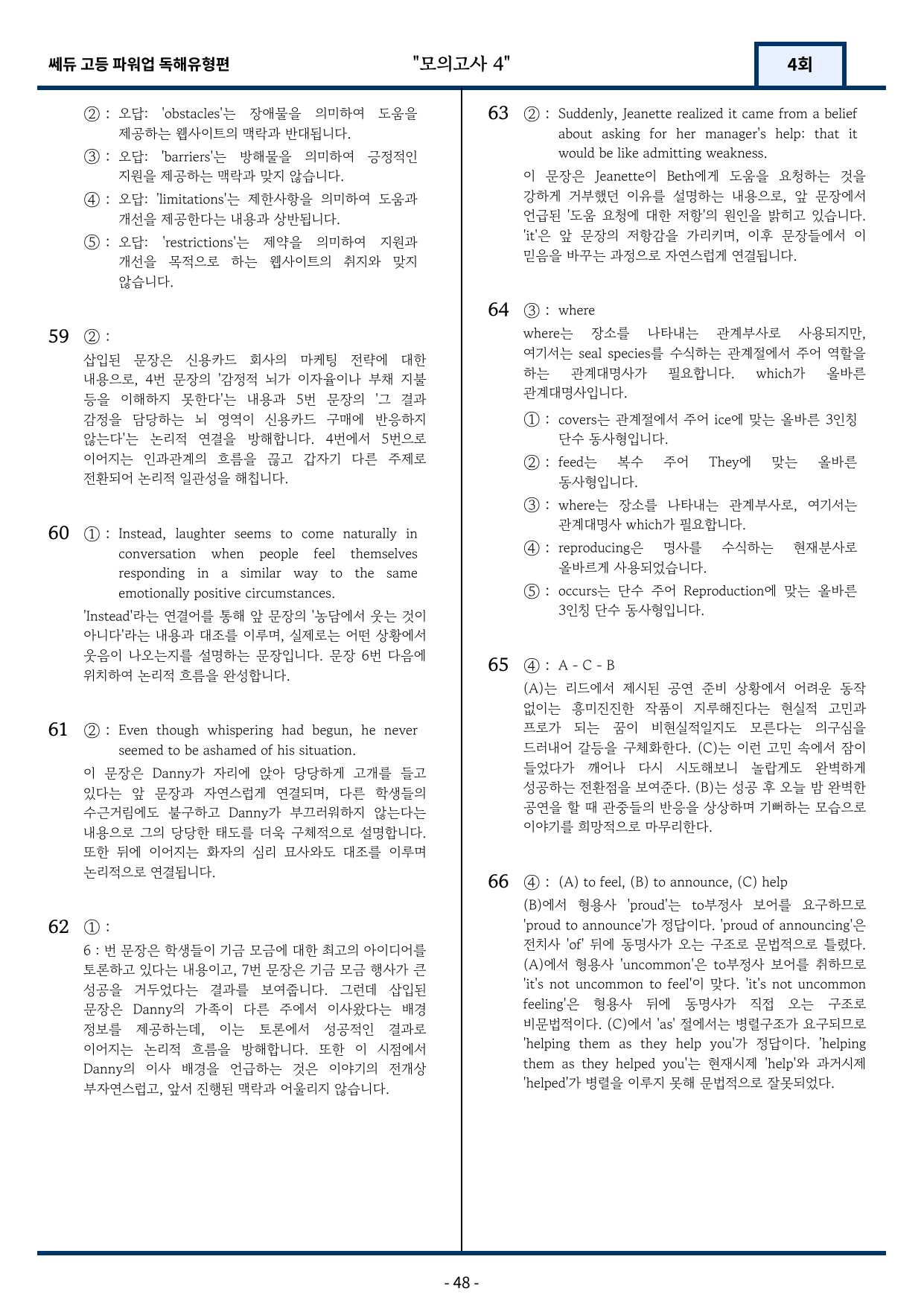 쎄듀 파워업 독해유형편 미니 모의고사 4회 변형문제 115문항_preview_undefined