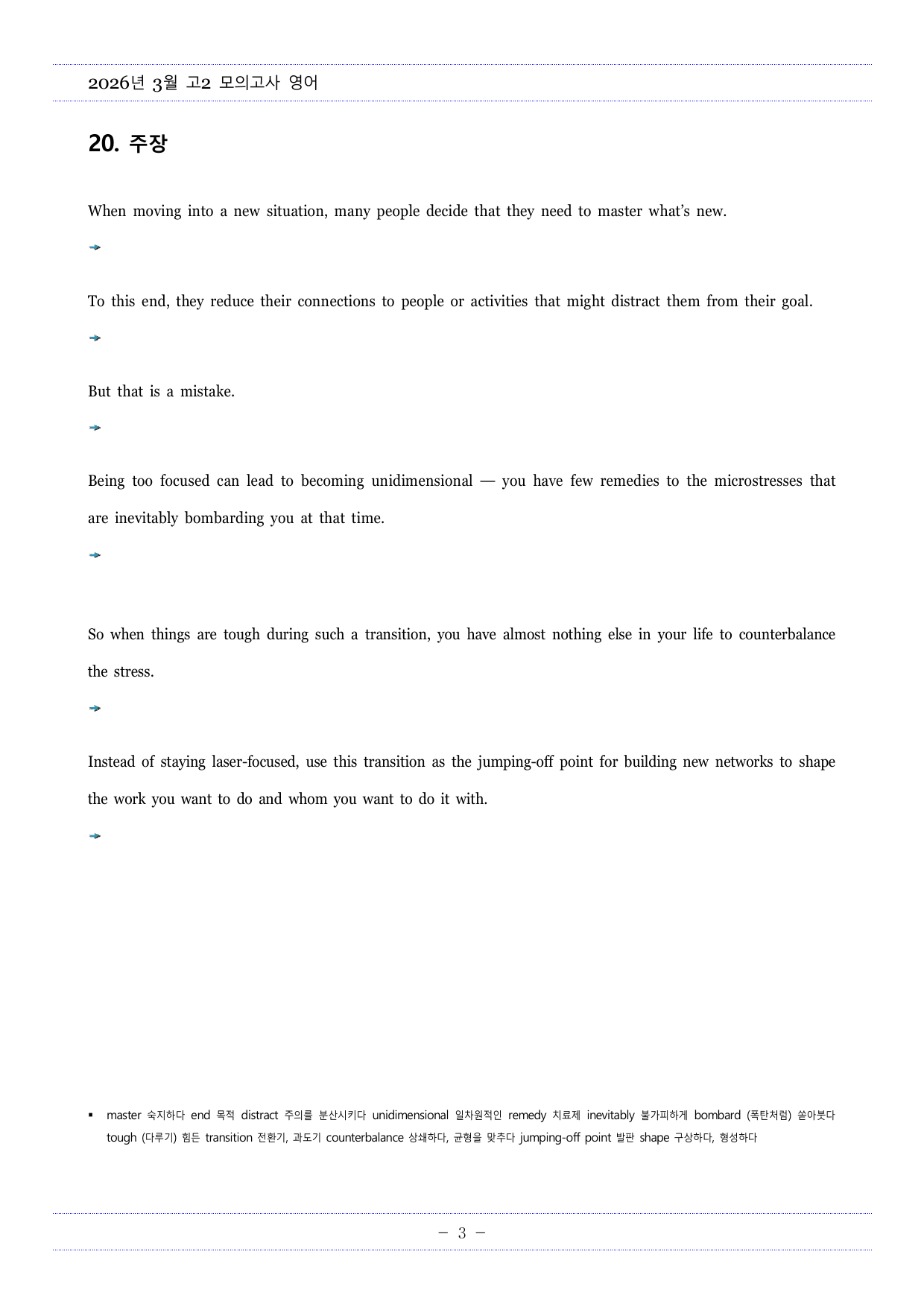 2026년 3월 고2 모의고사 영어 한줄해석, 해석TEST, 영작TEST_preview_undefined