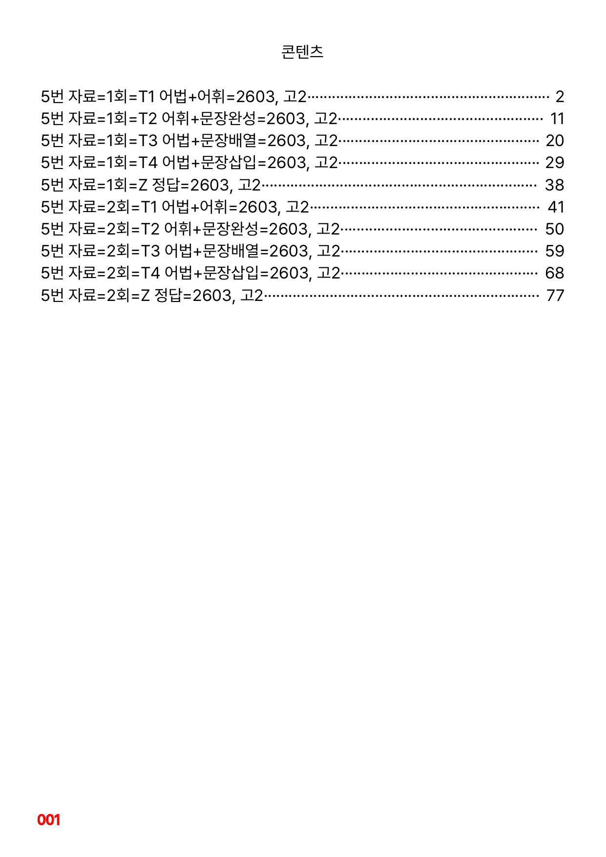 5번=빠른 변형문제=26년 3월 고2 모의고사 288제_preview_undefined