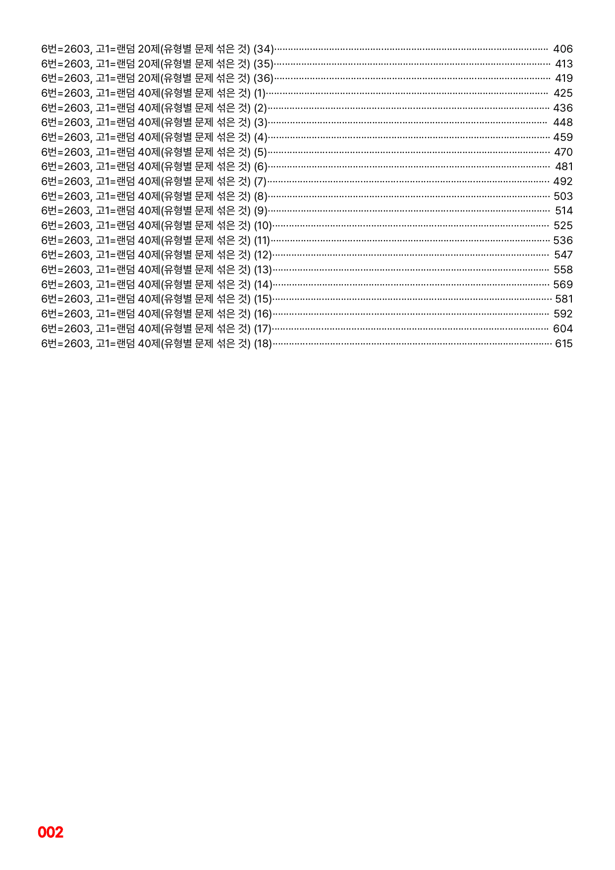 6번=메가 변형문제=26년 3월 고1 모의고사 720제+보너스 자료_preview_undefined