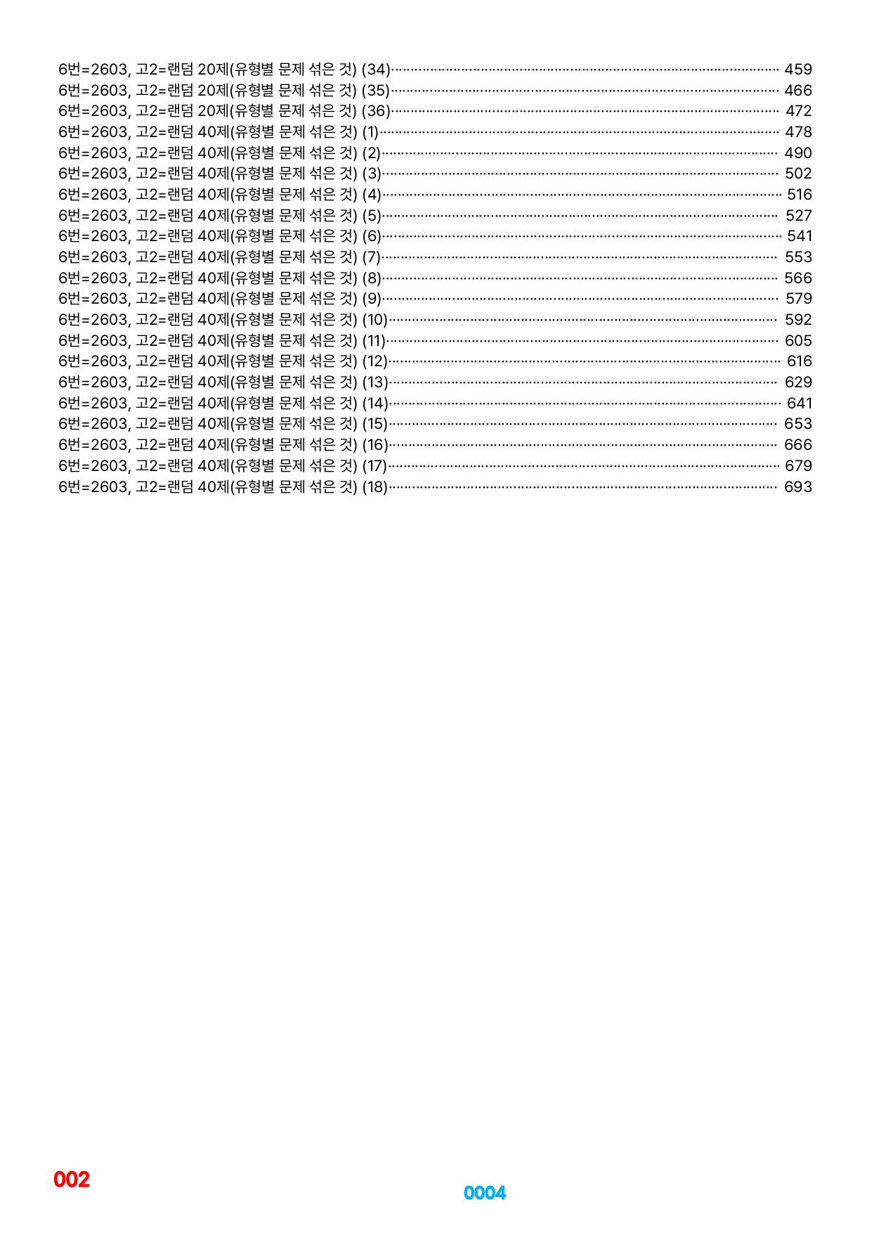 6번=메가 변형문제=26년 3월 고2 모의고사 720제+보너스 자료_preview_undefined