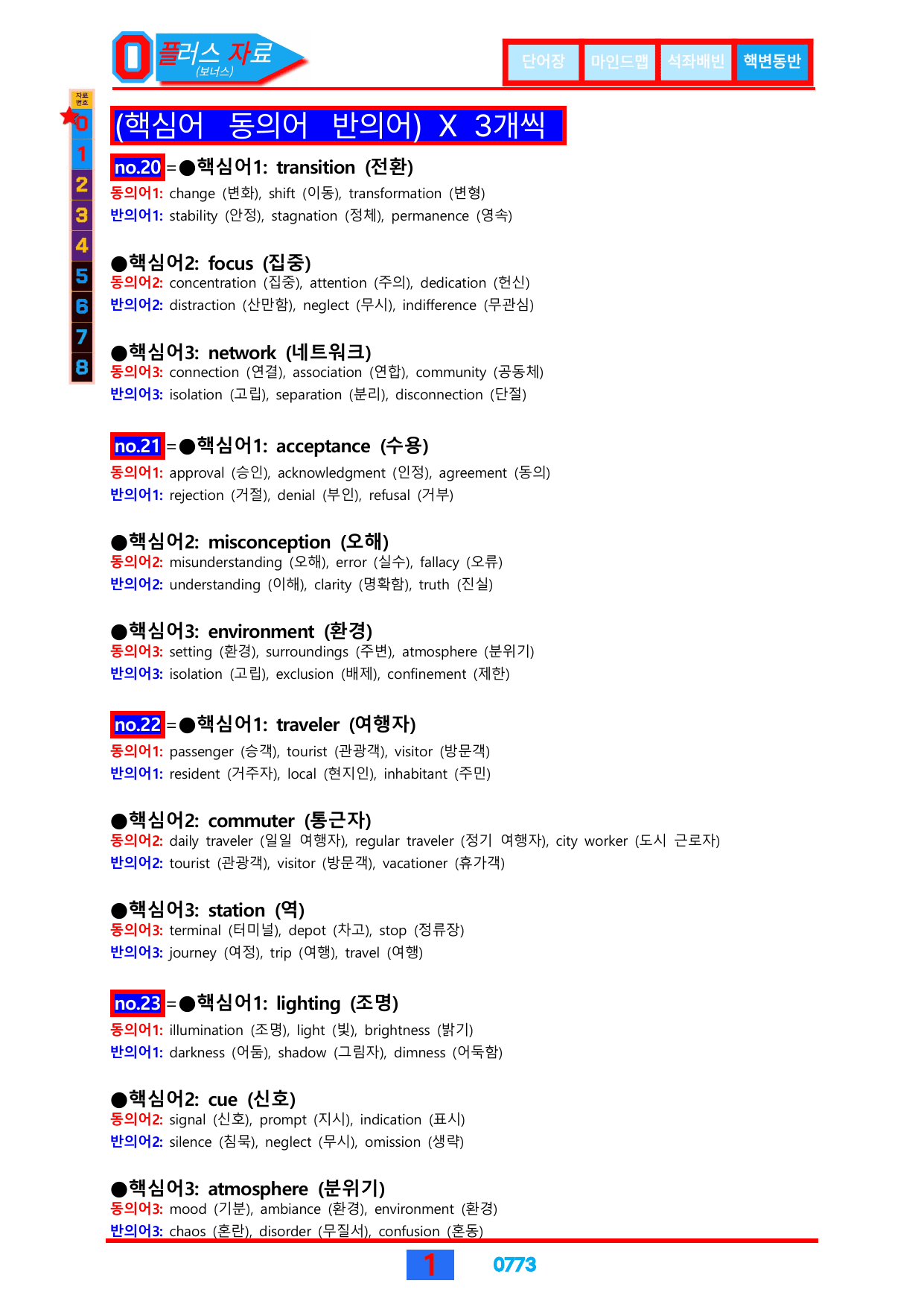6번=메가 변형문제=26년 3월 고2 모의고사 720제+보너스 자료_preview_undefined