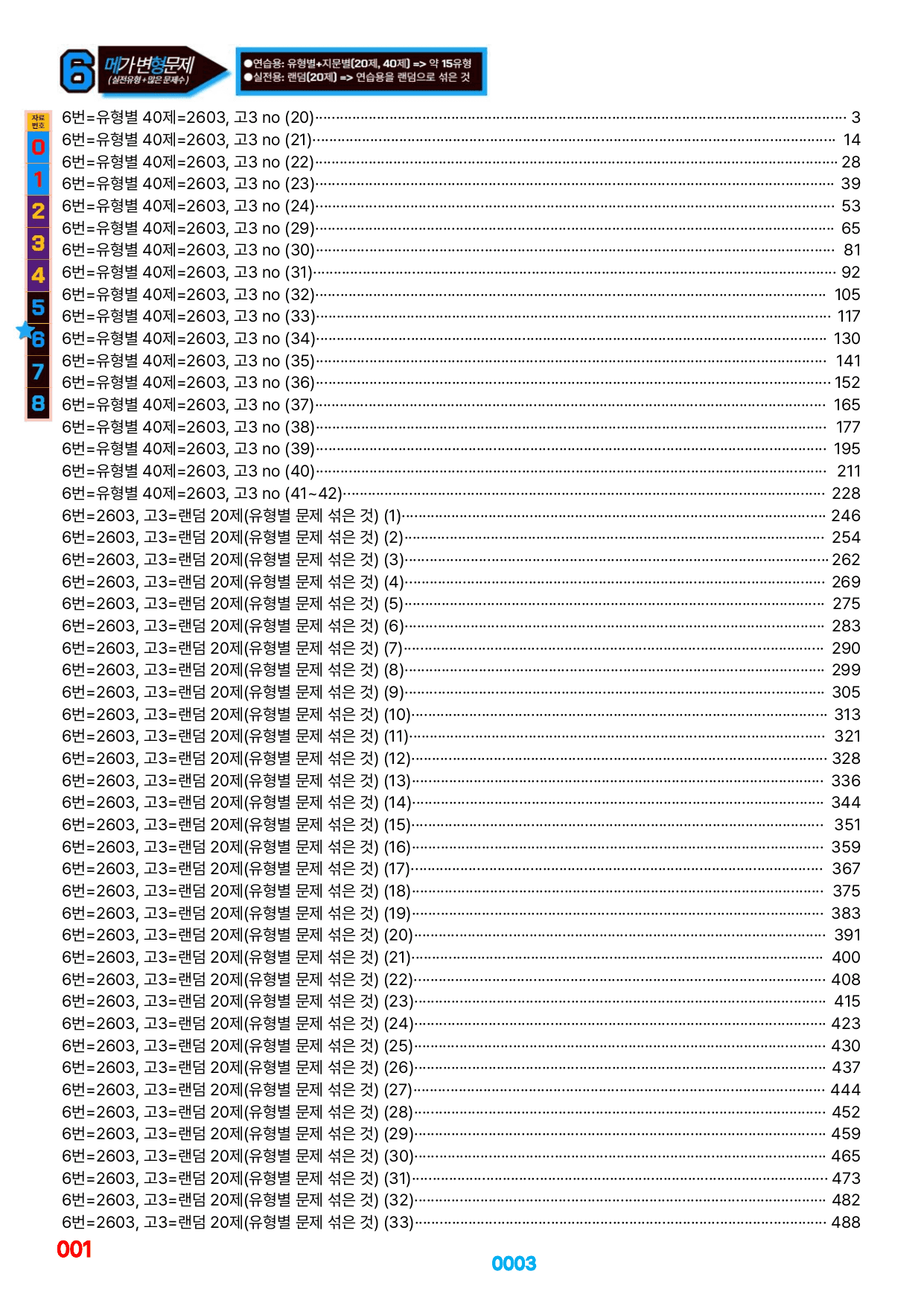 6번=메가 변형문제=26년 3월 고3 모의고사 720제+보너스 자료_preview_undefined
