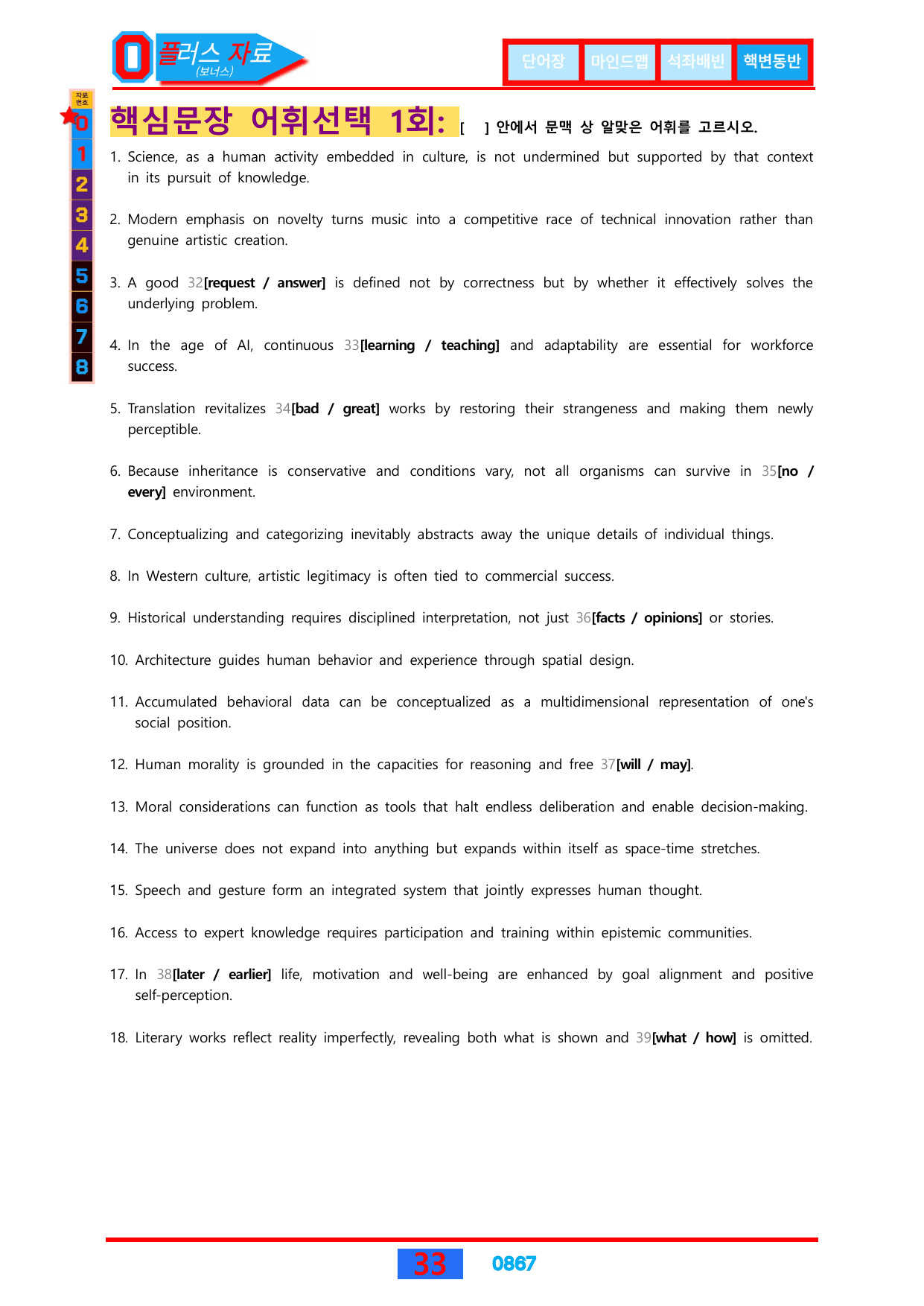 6번=메가 변형문제=26년 3월 고3 모의고사 720제+보너스 자료_preview_undefined