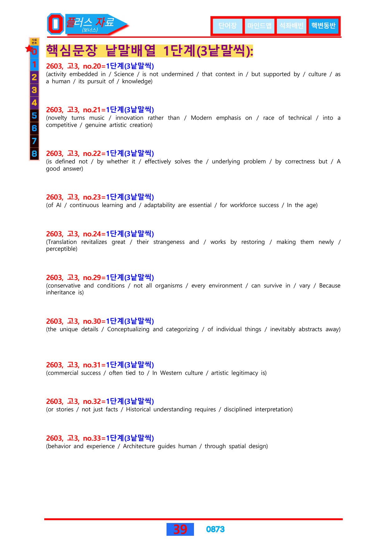 6번=메가 변형문제=26년 3월 고3 모의고사 720제+보너스 자료_preview_undefined