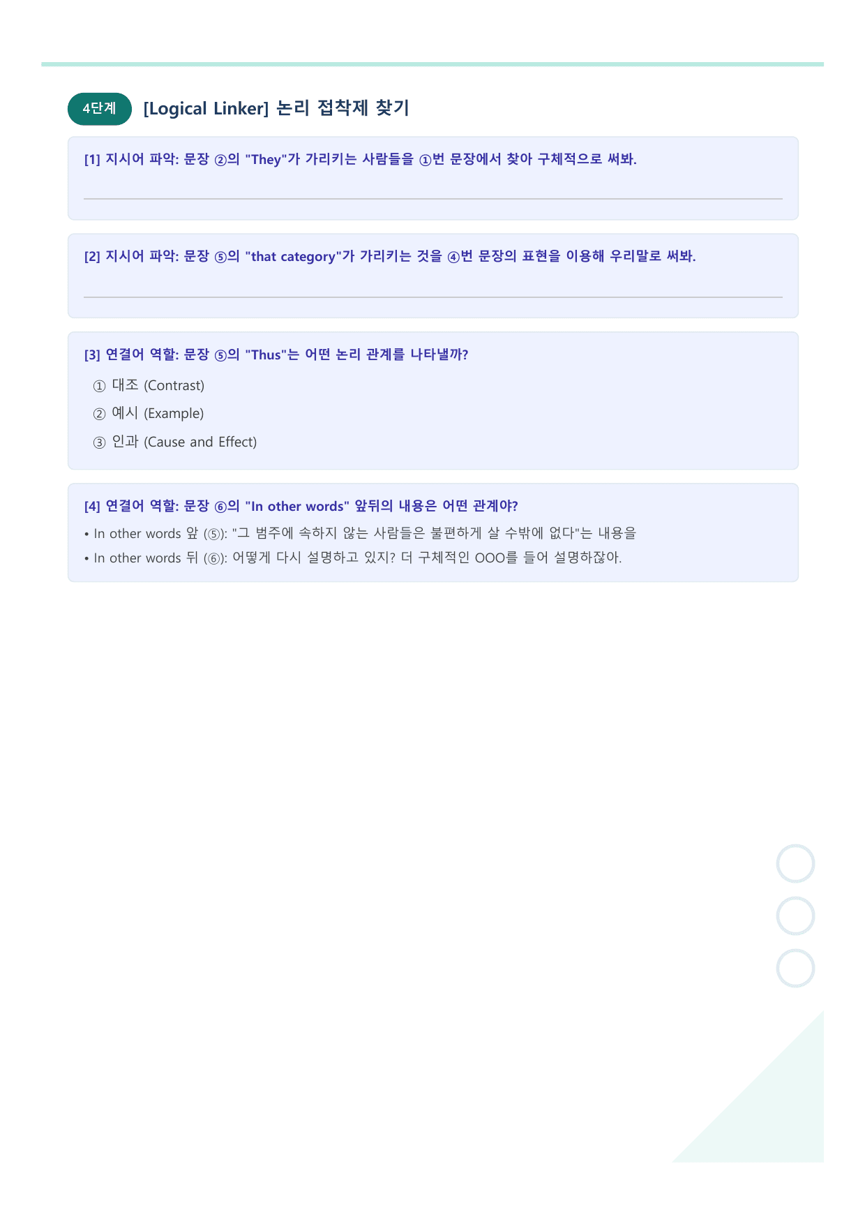 고등 영어1 YBM(박준언) 1과 라이트 뽀개기 - 워크북_preview_undefined