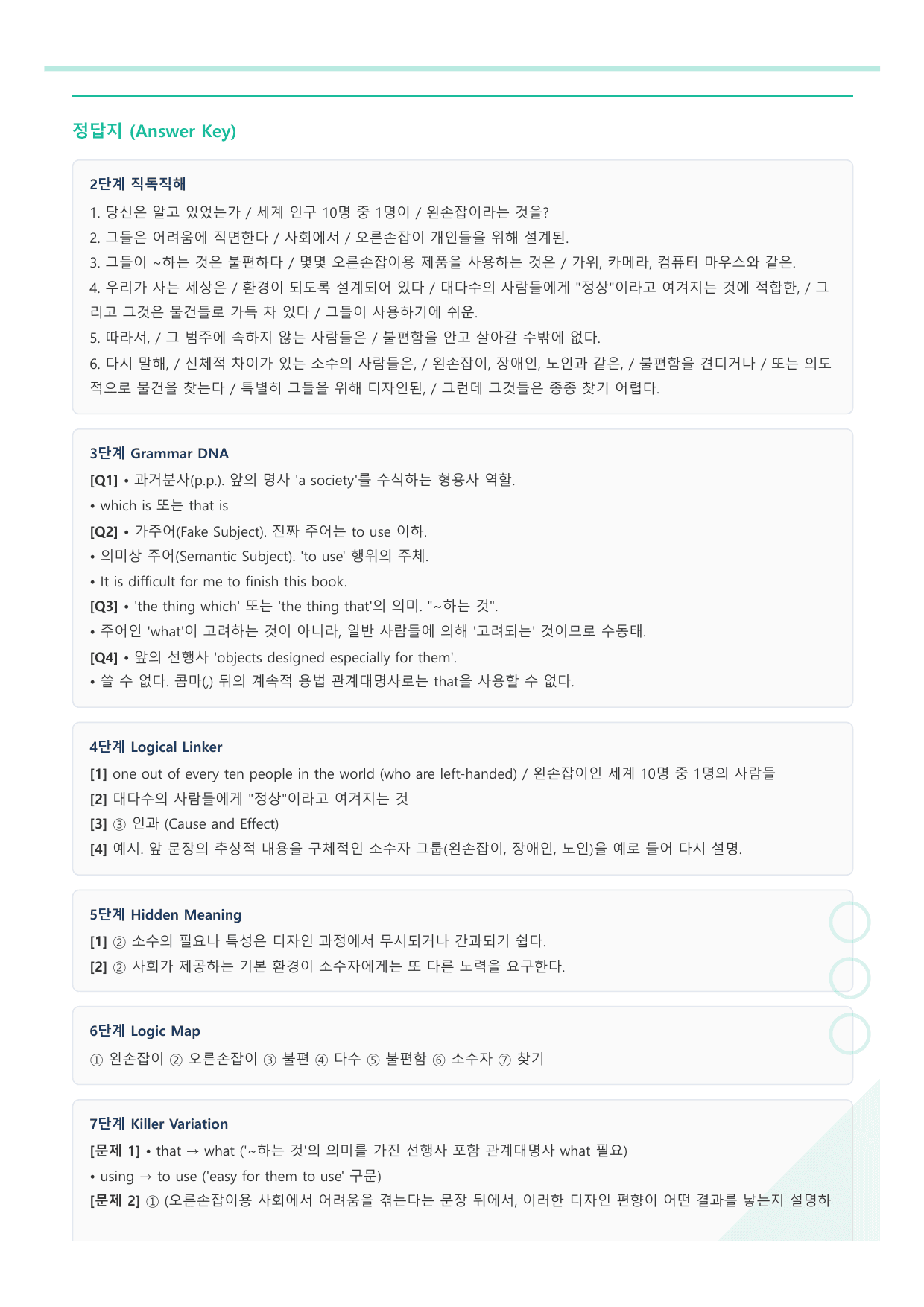 고등 영어1 YBM(박준언) 1과 라이트 뽀개기 - 워크북_preview_undefined