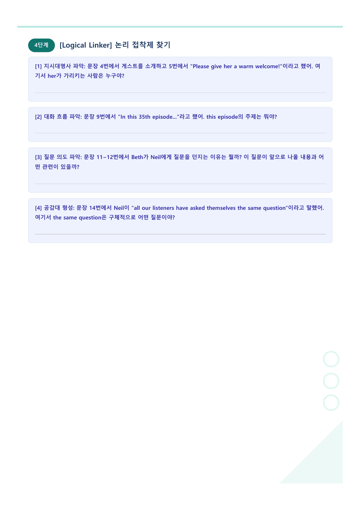 고등 영어1 YBM(박준언) 2과 라이트 뽀개기 - 워크북_preview_undefined