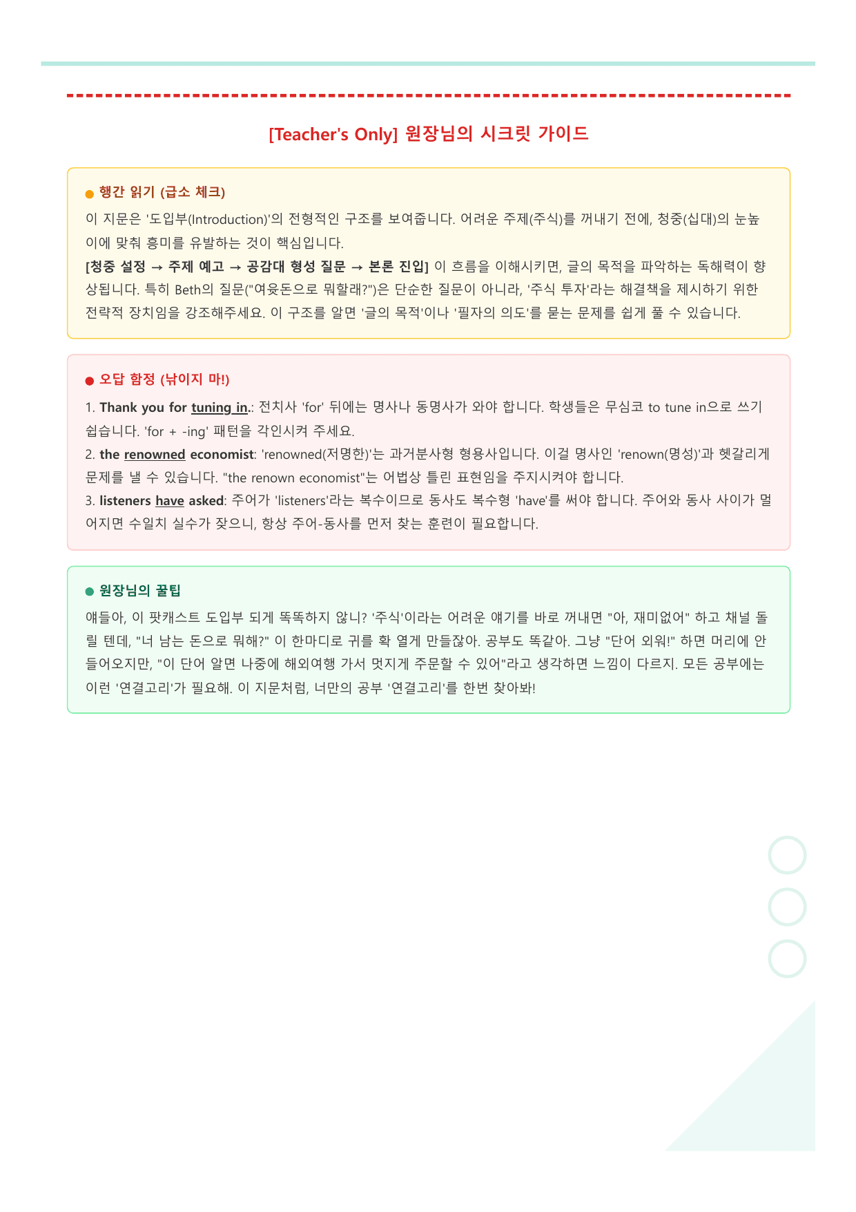 고등 영어1 YBM(박준언) 2과 라이트 뽀개기 - 워크북_preview_undefined