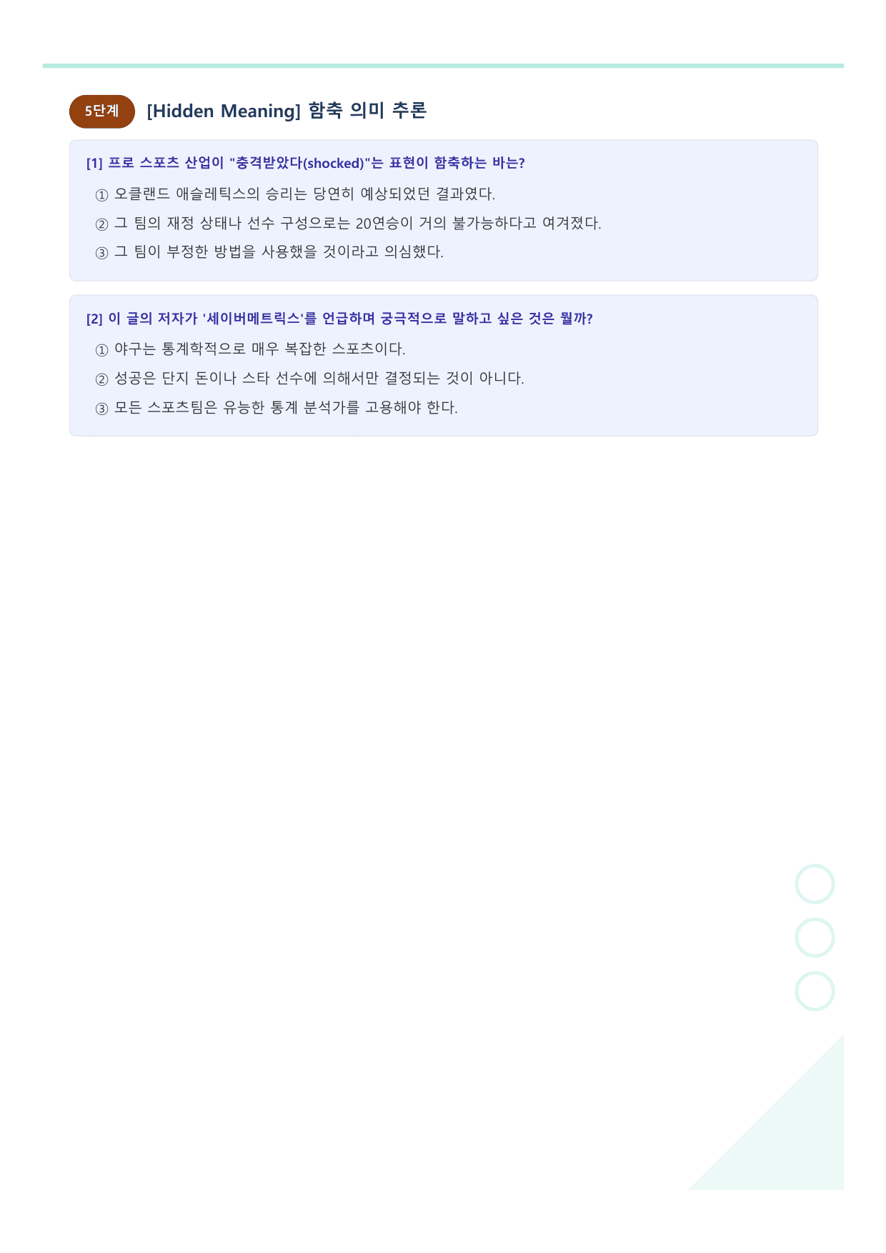 고등 영어1 YBM(박준언) 3과 라이트 뽀개기 - 워크북_preview_undefined