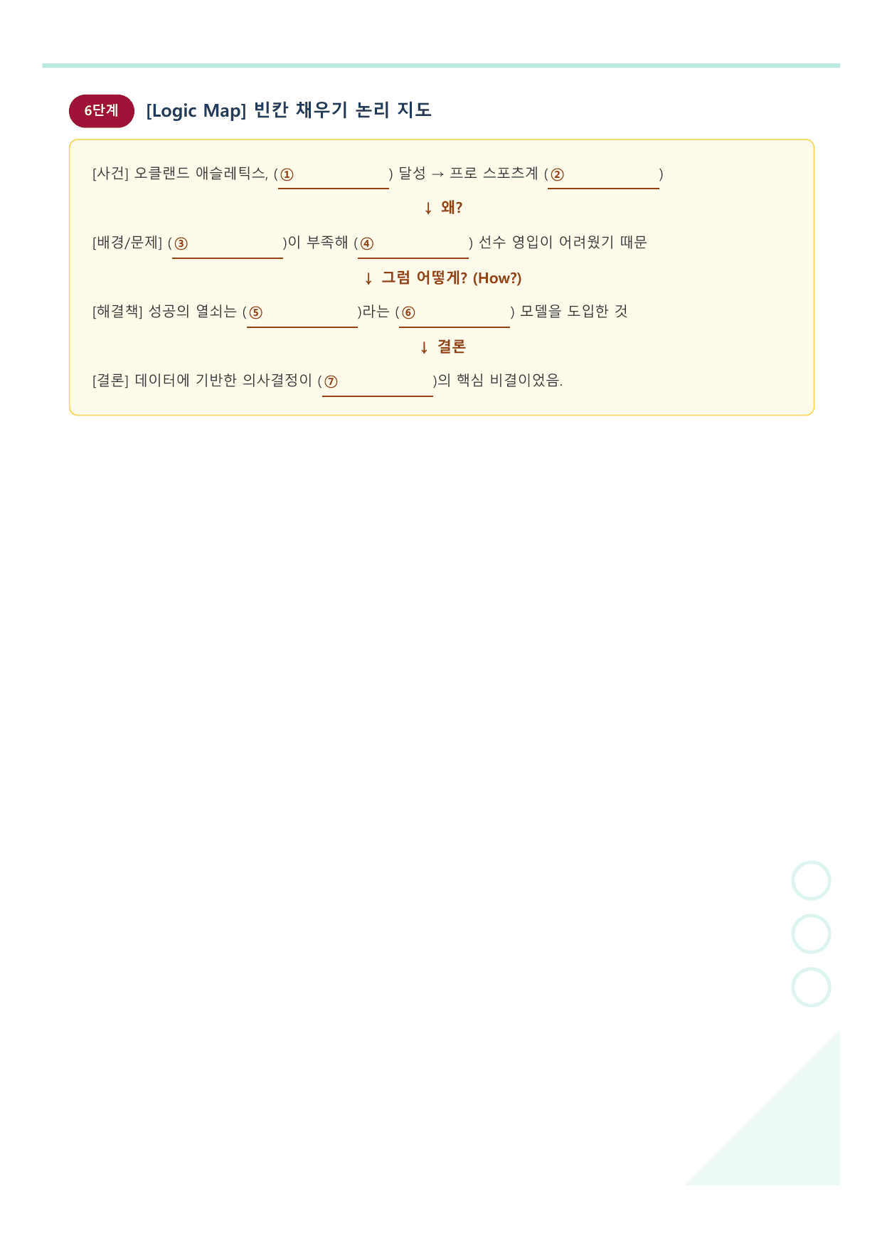 고등 영어1 YBM(박준언) 3과 라이트 뽀개기 - 워크북_preview_undefined